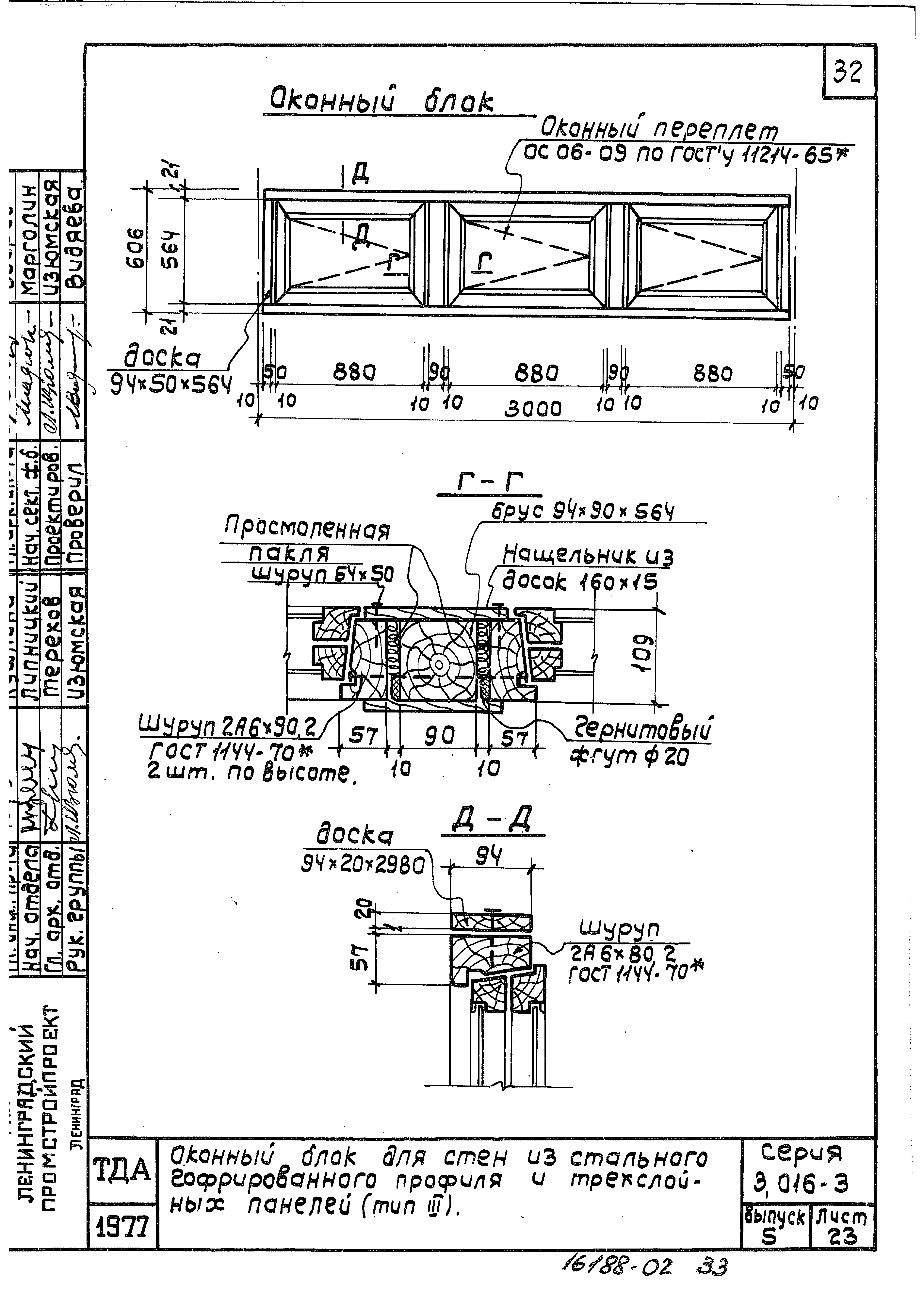 Серия 3.016-3