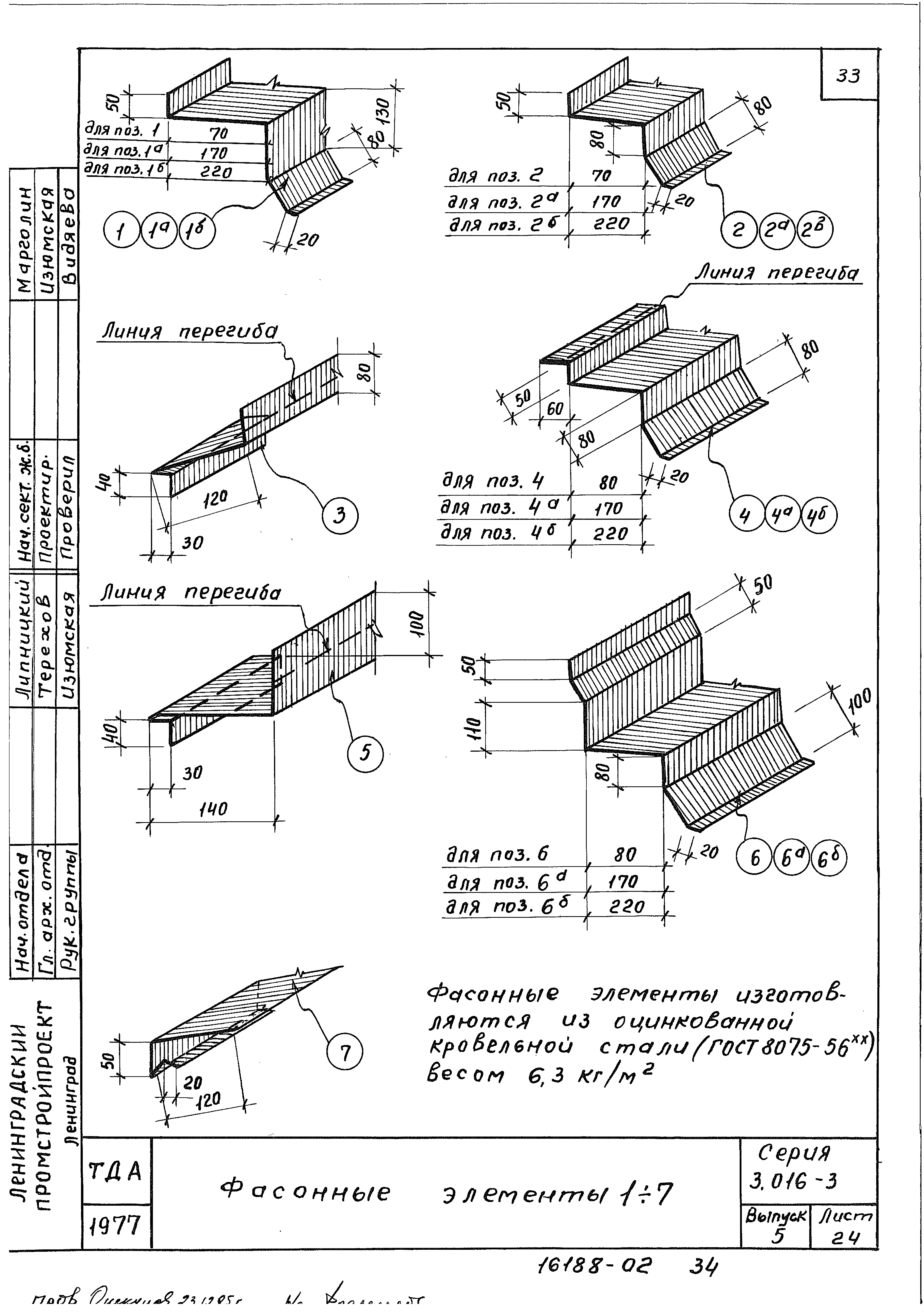 Серия 3.016-3