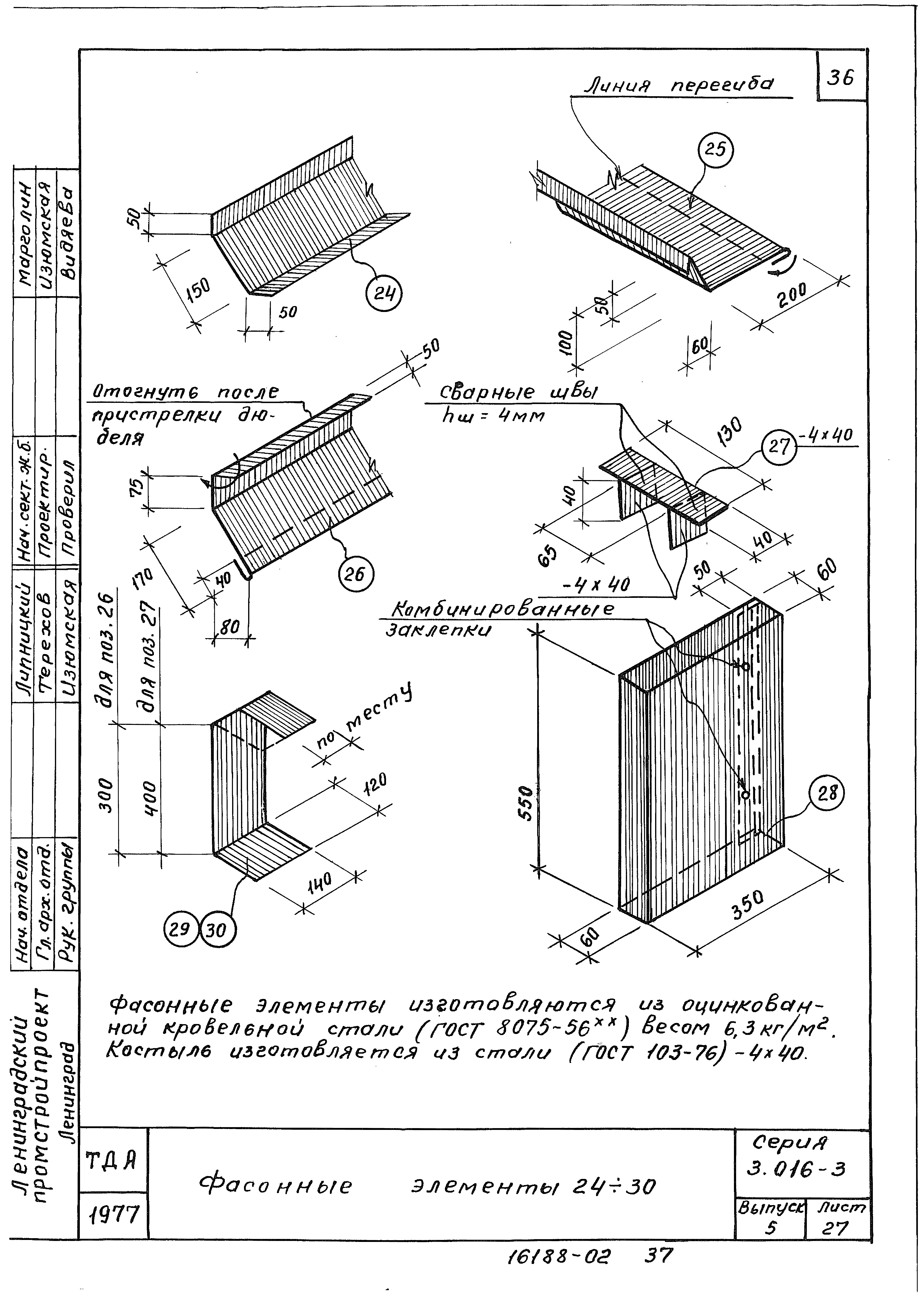 Серия 3.016-3