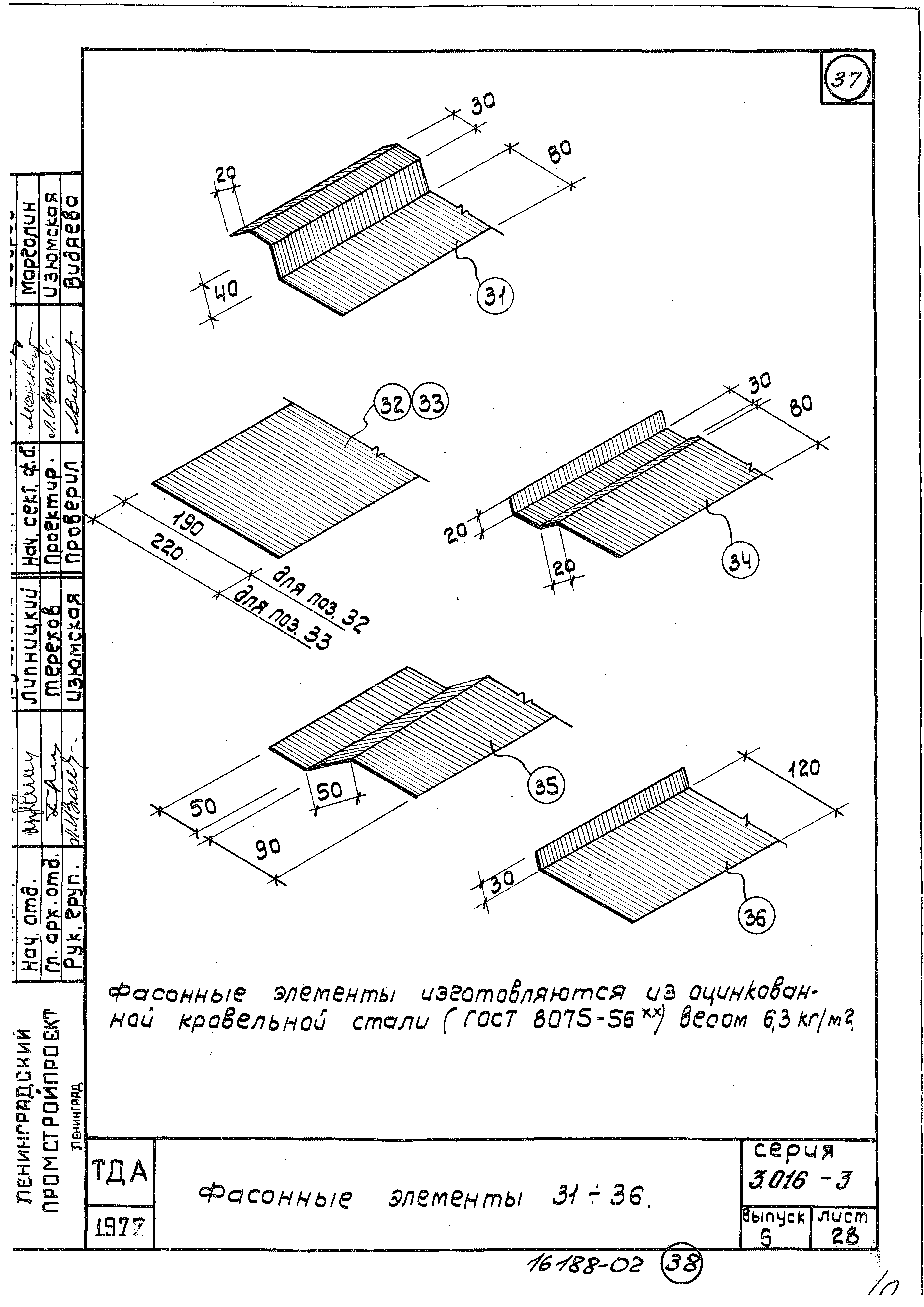 Серия 3.016-3