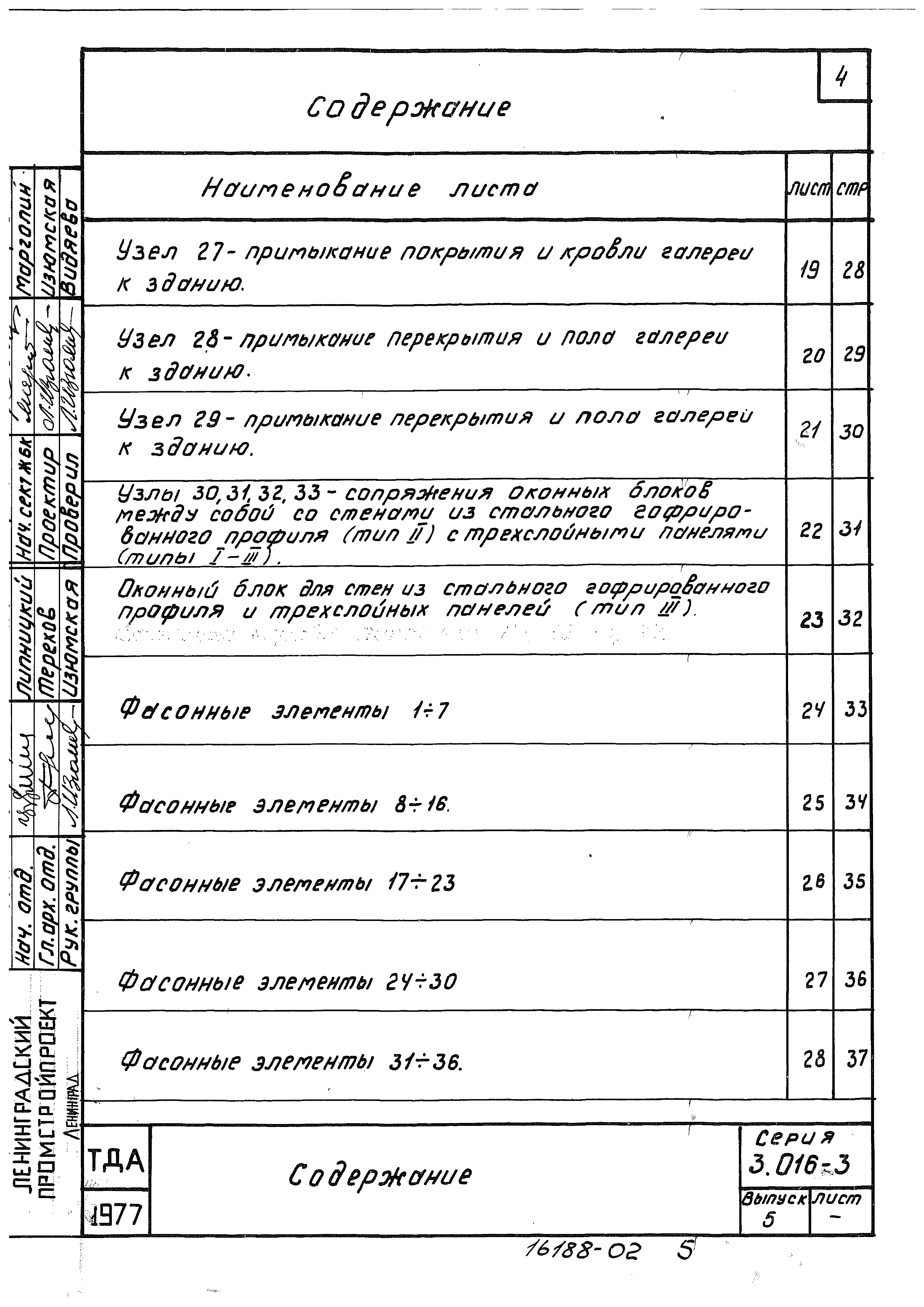 Серия 3.016-3