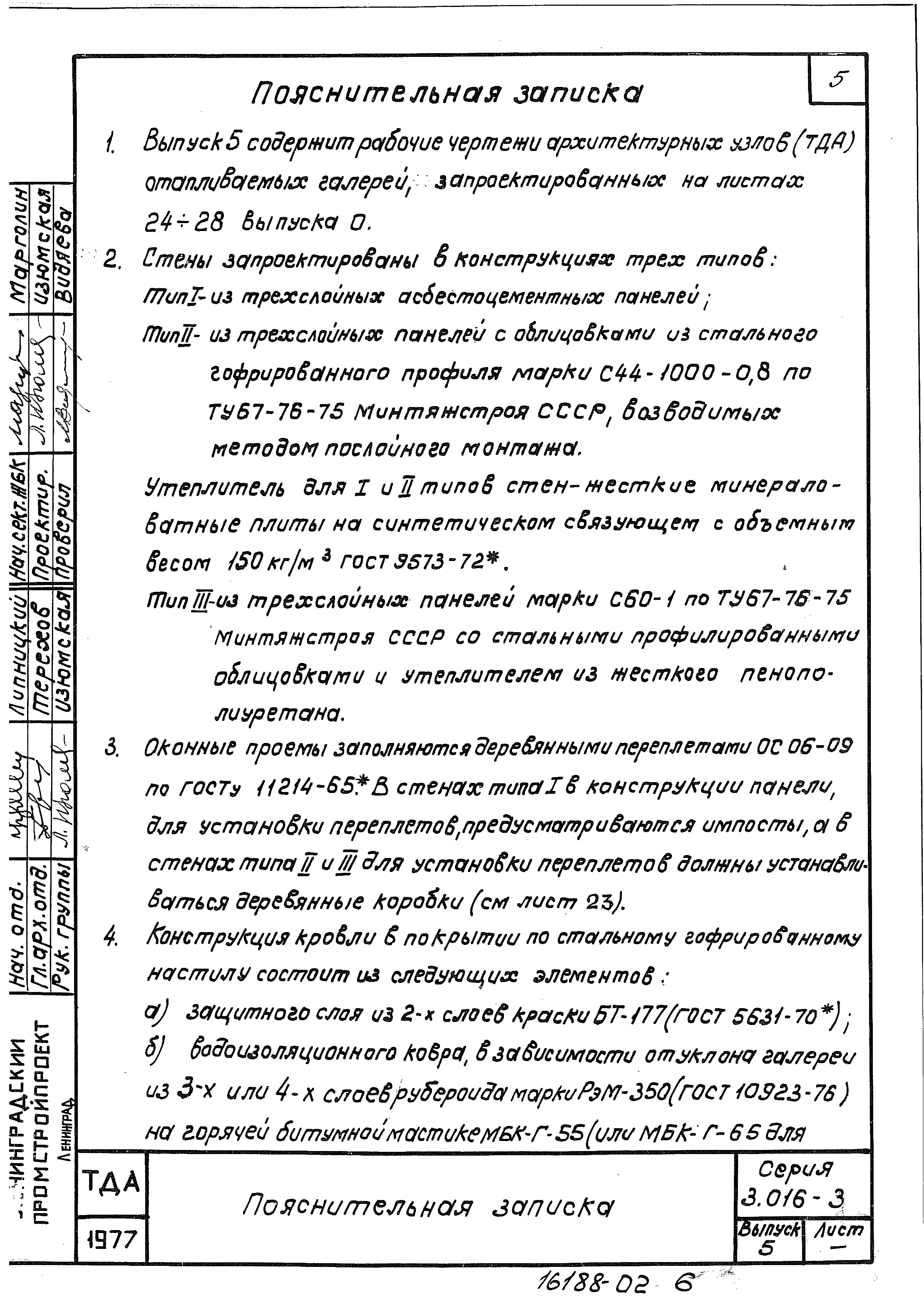 Серия 3.016-3