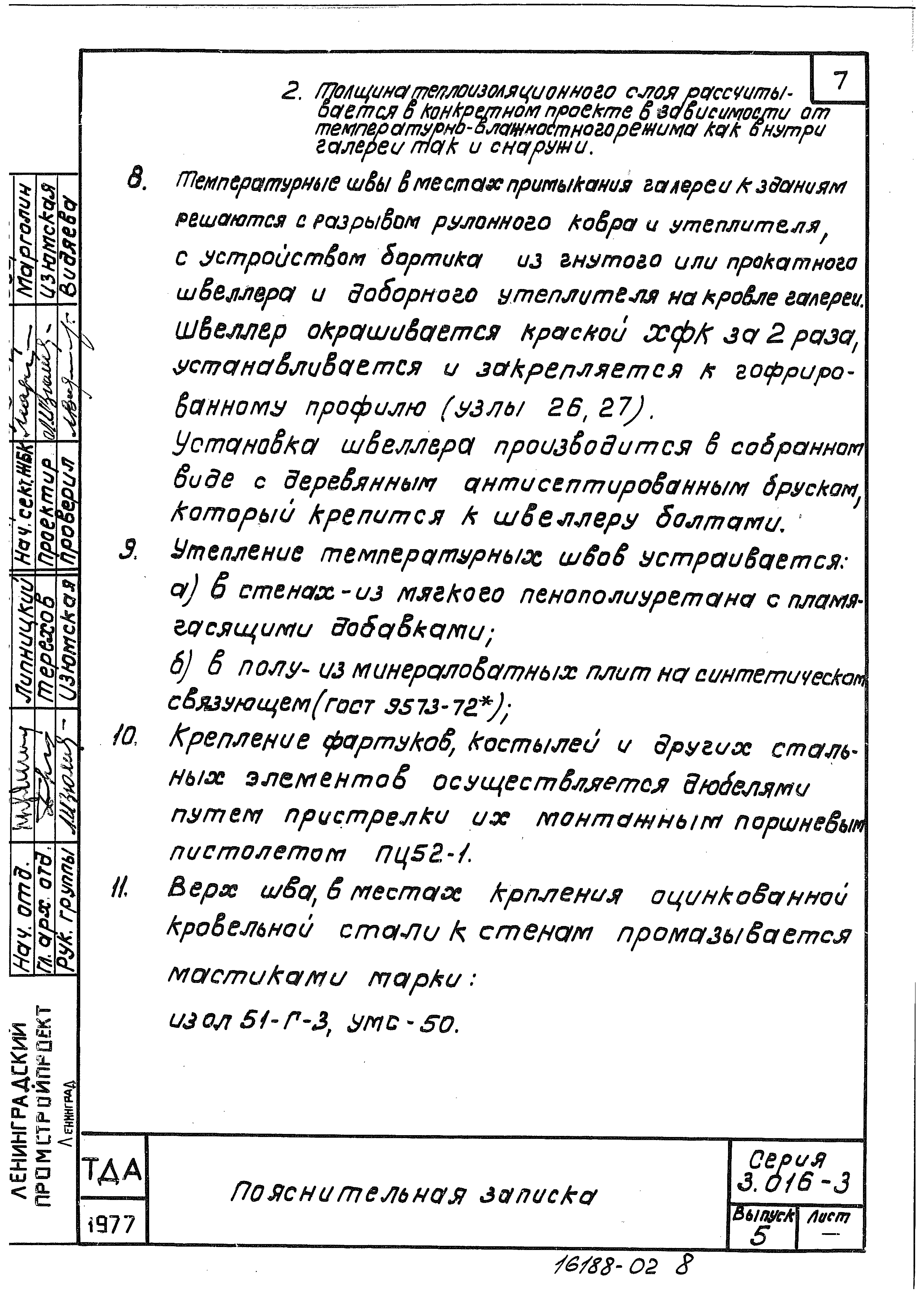 Серия 3.016-3