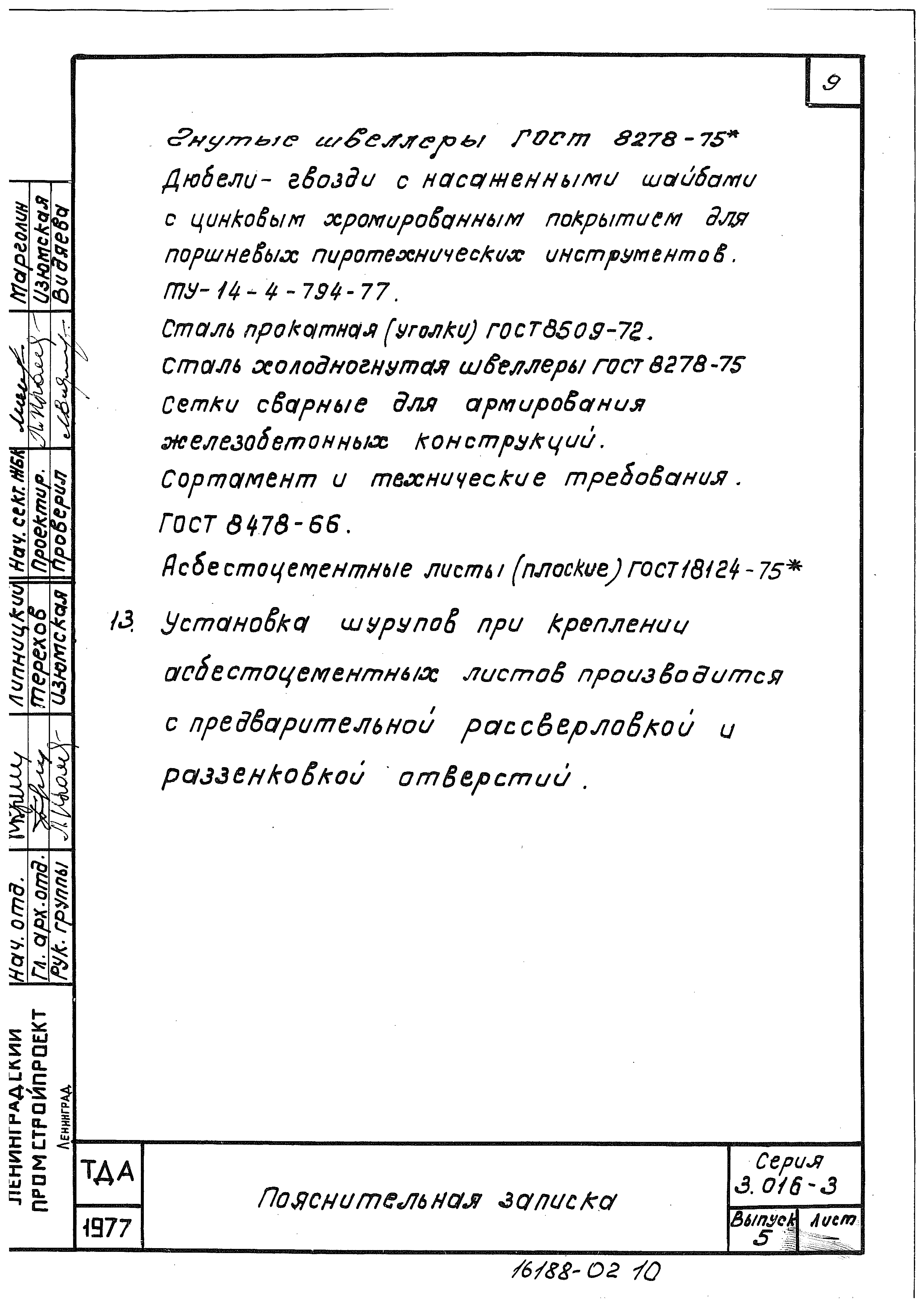 Серия 3.016-3