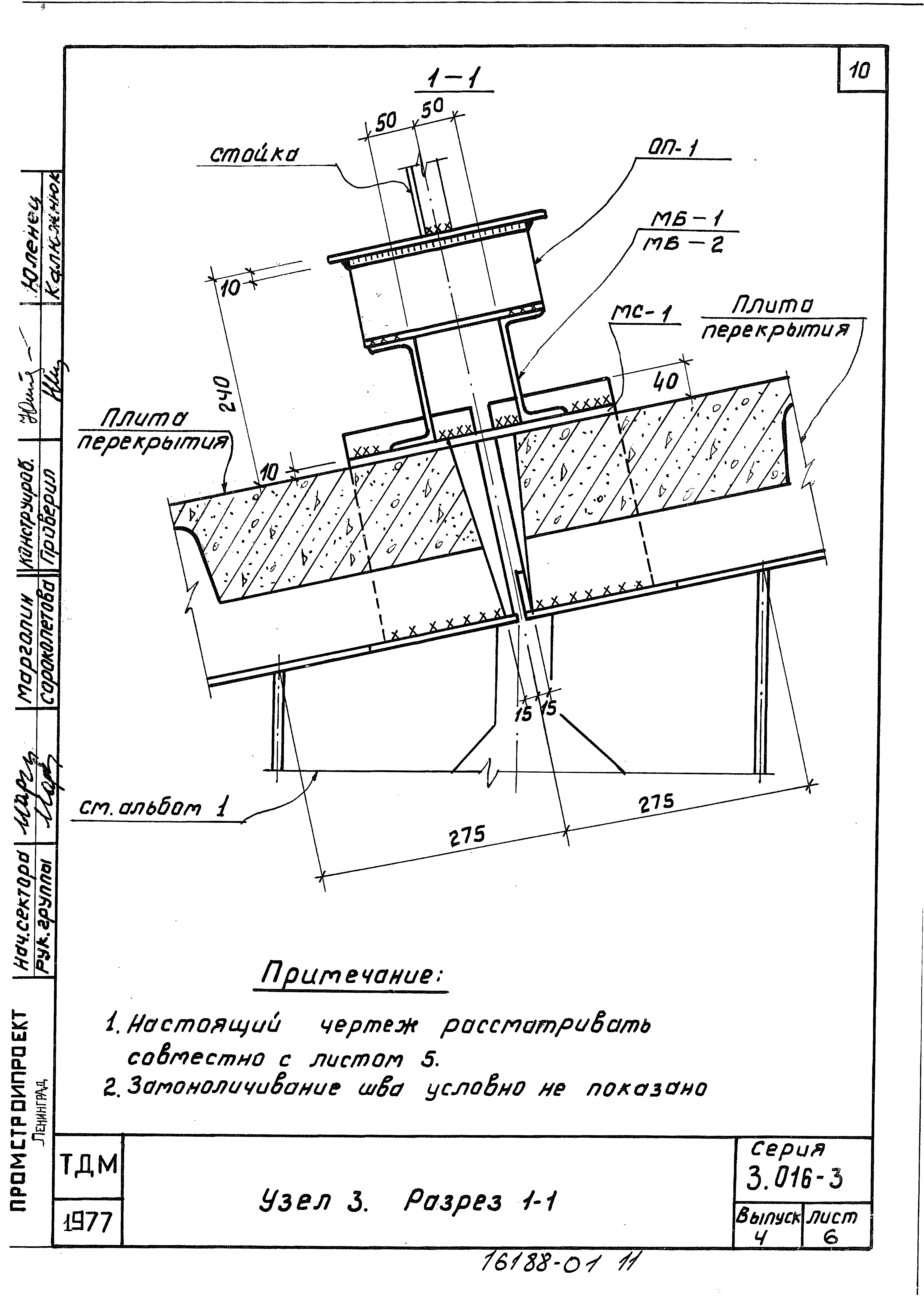 Серия 3.016-3