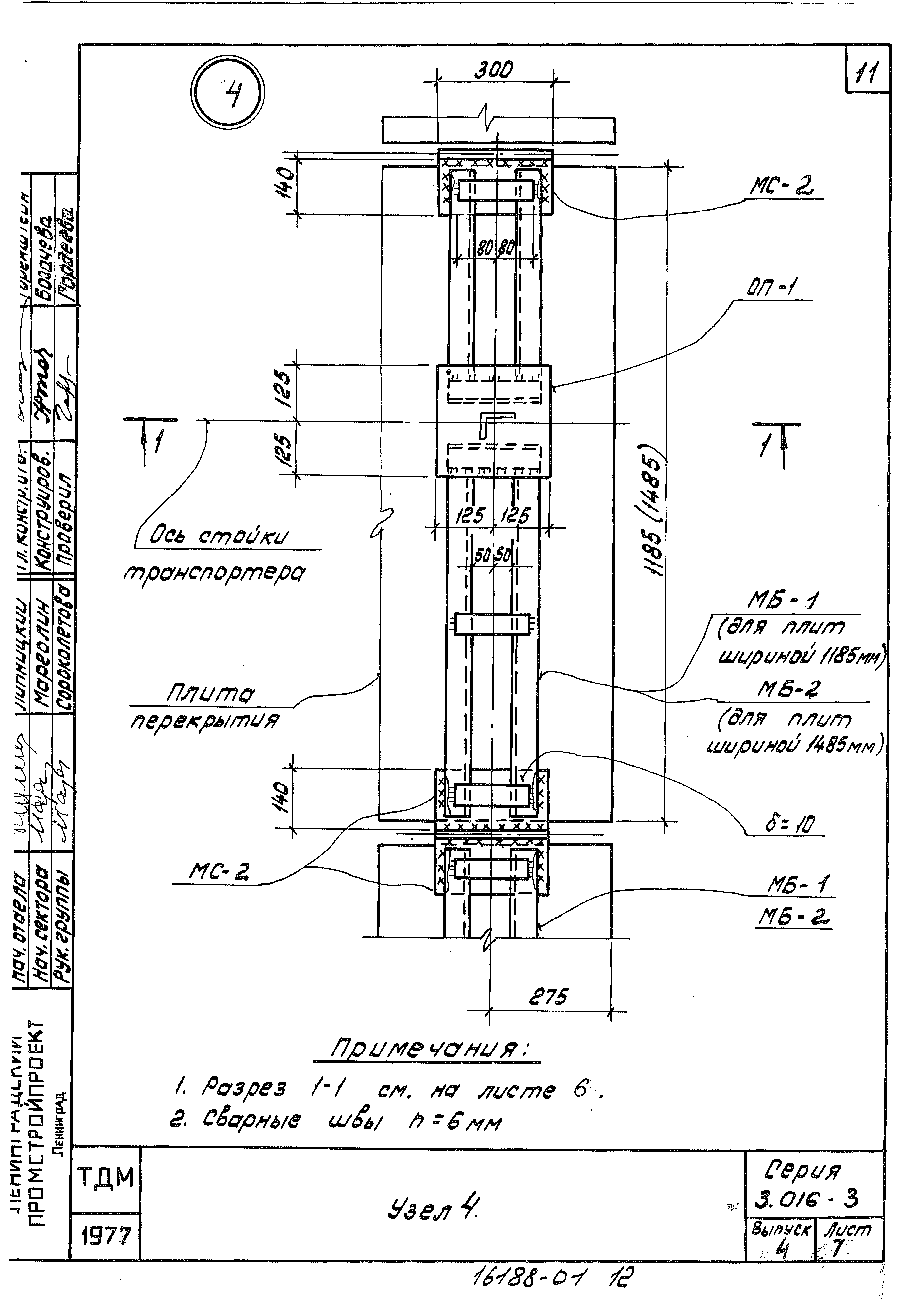 Серия 3.016-3