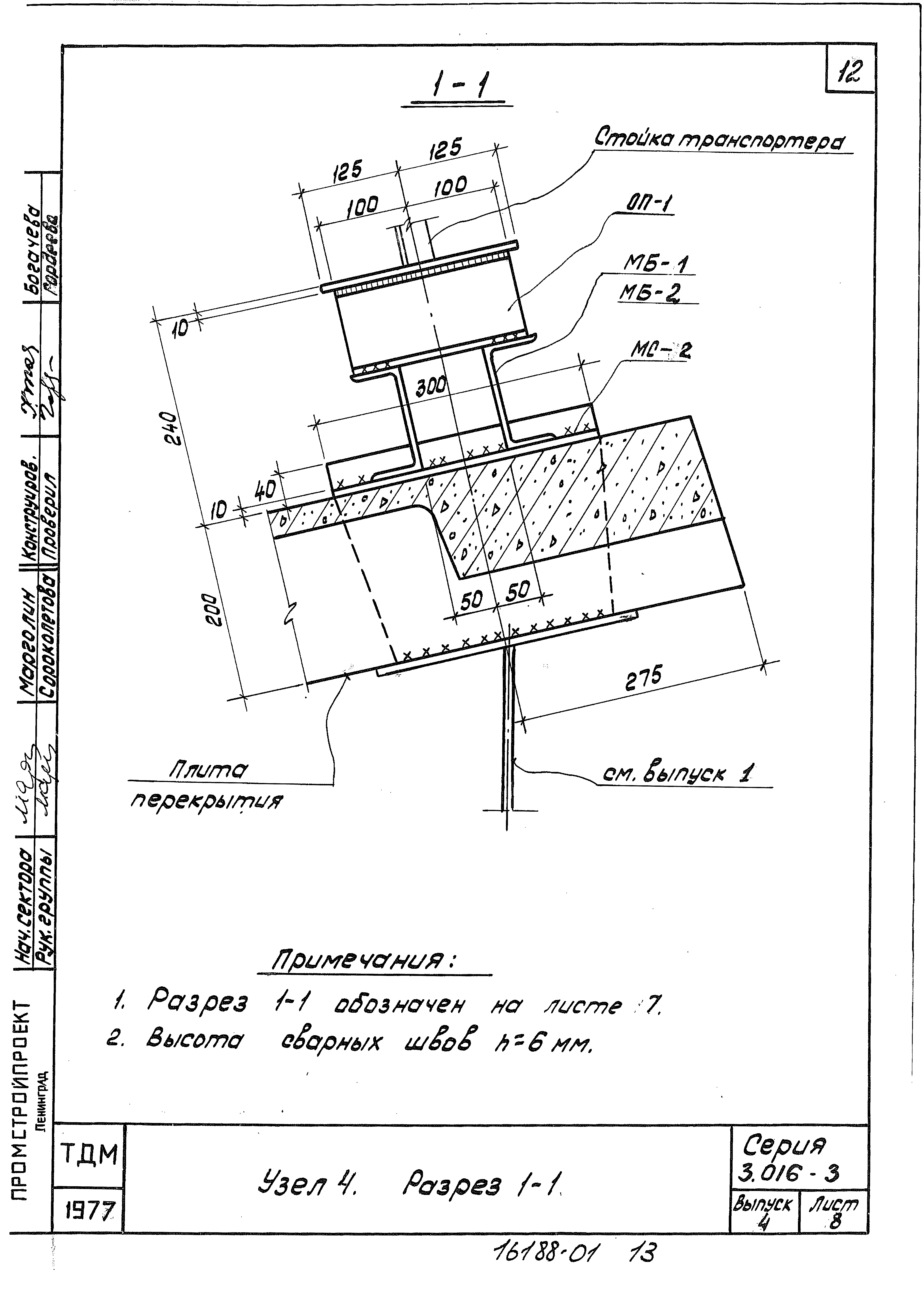 Серия 3.016-3