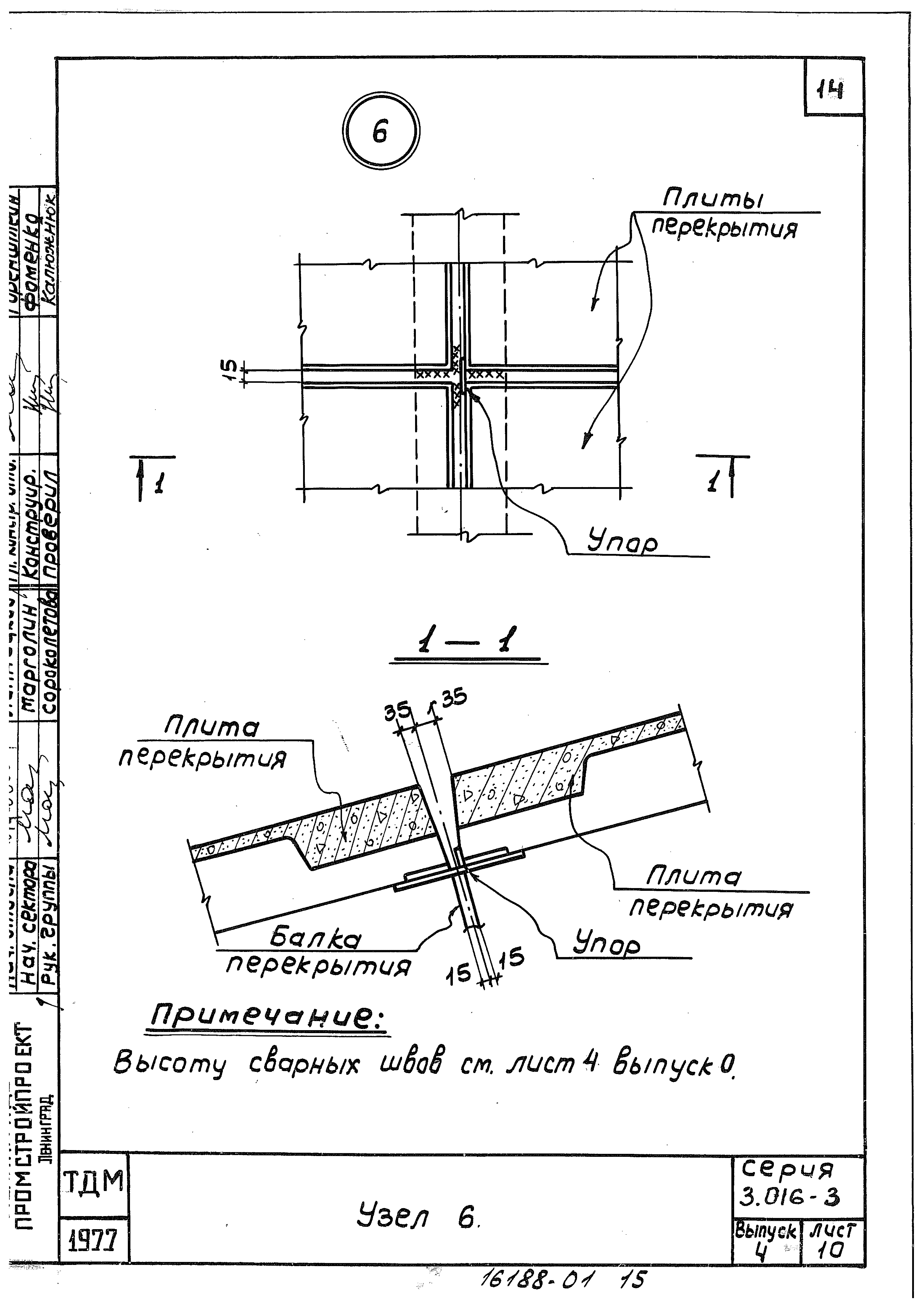 Серия 3.016-3