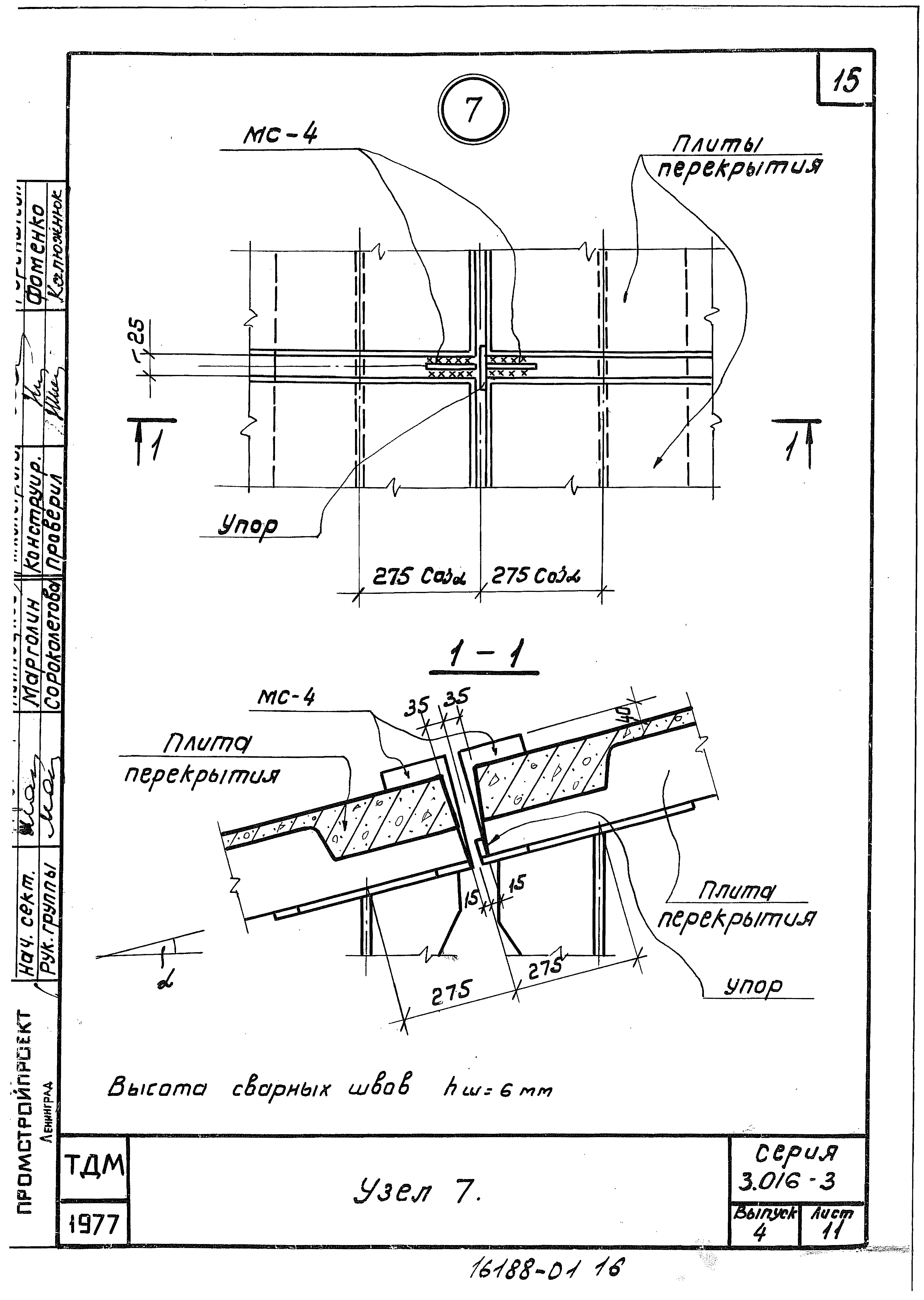 Серия 3.016-3