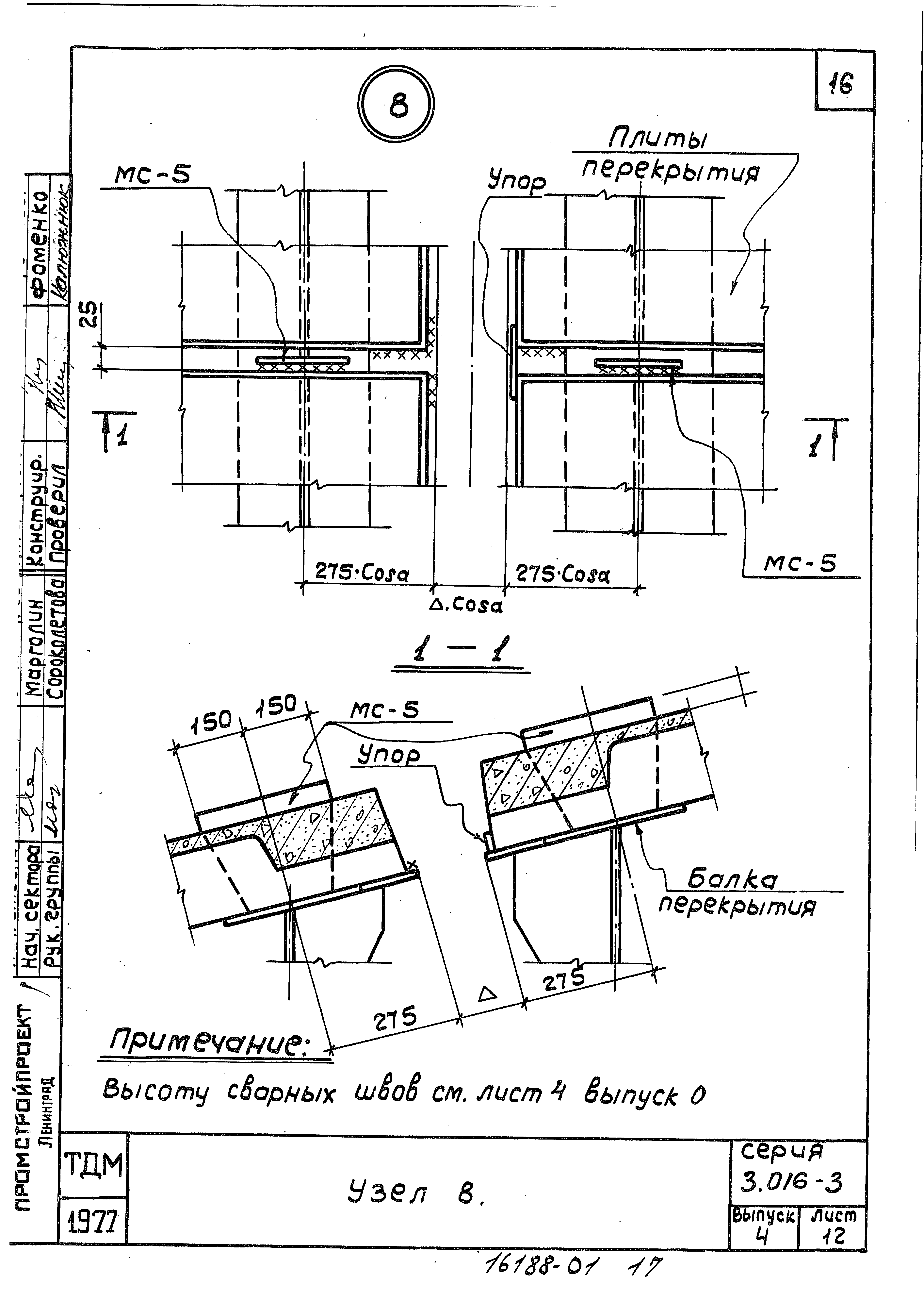 Серия 3.016-3