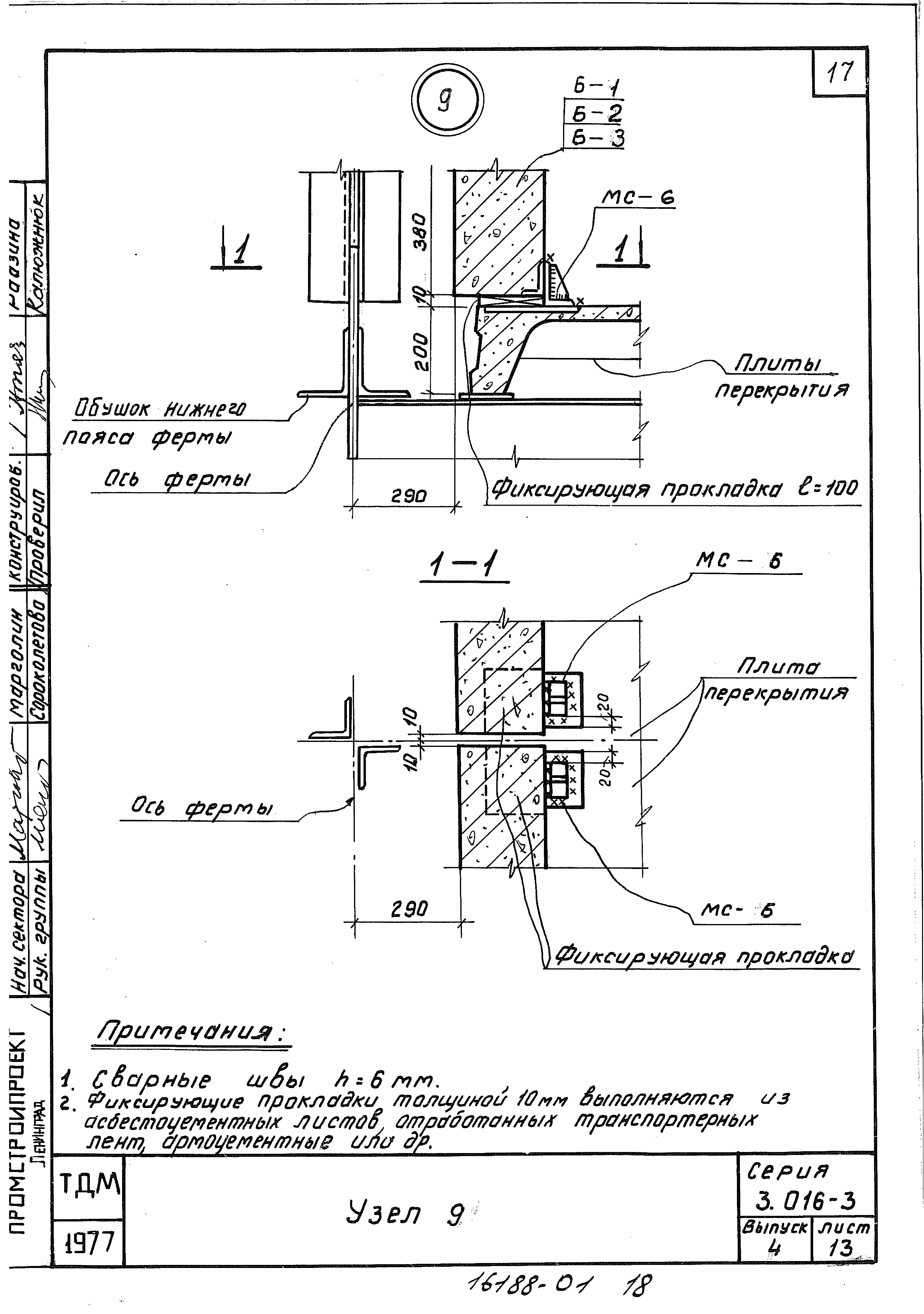 Серия 3.016-3