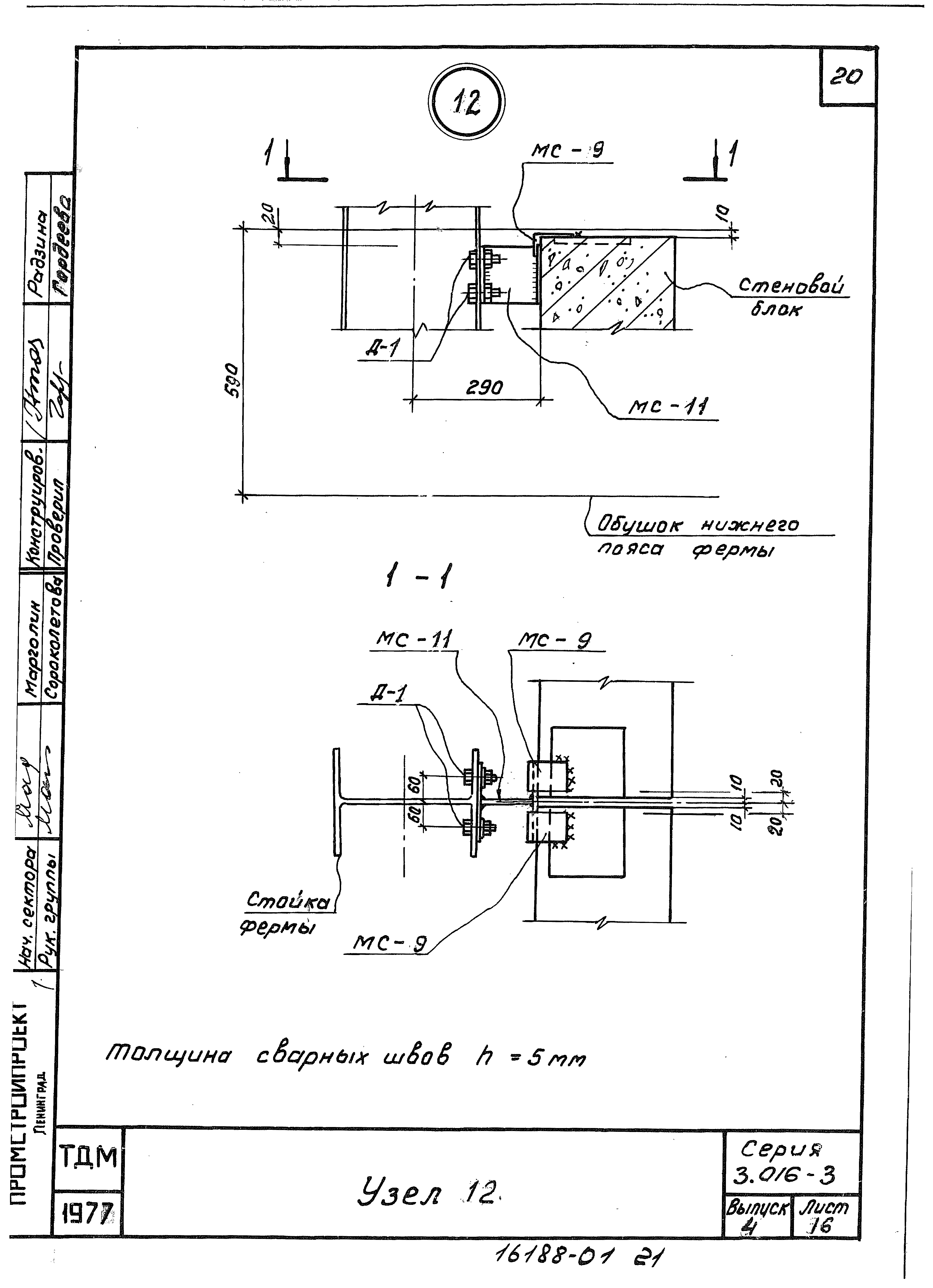 Серия 3.016-3