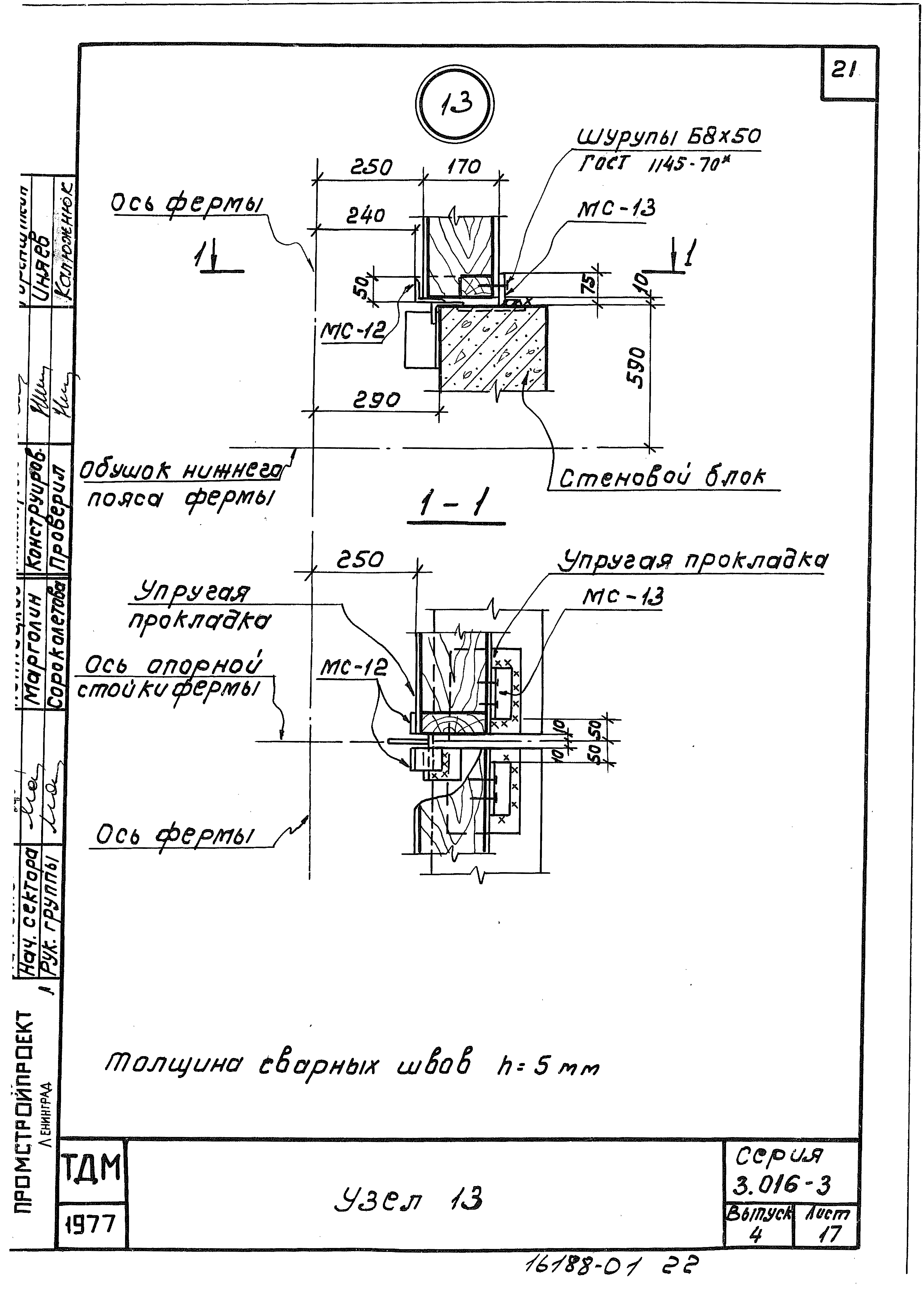 Серия 3.016-3