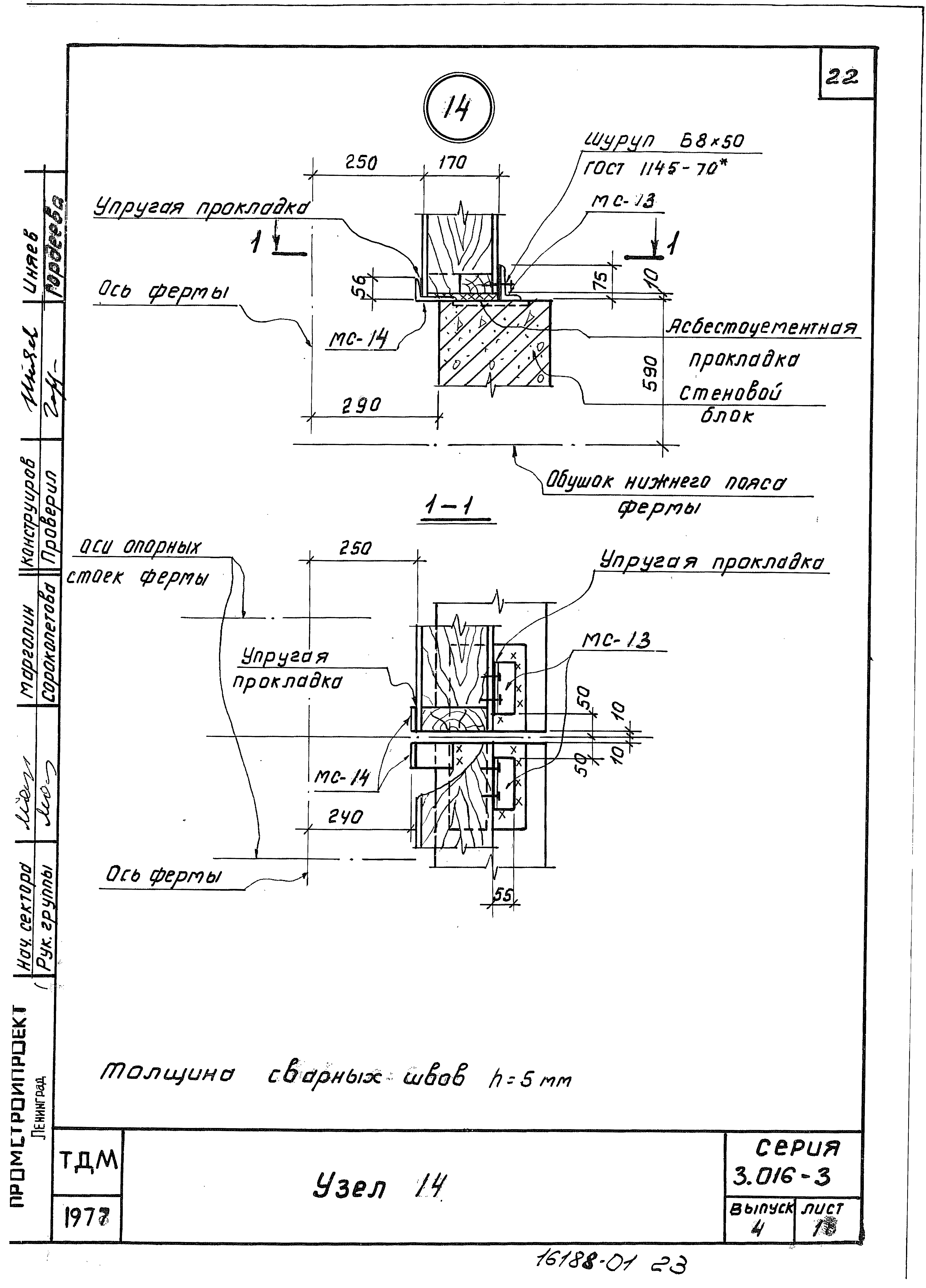 Серия 3.016-3