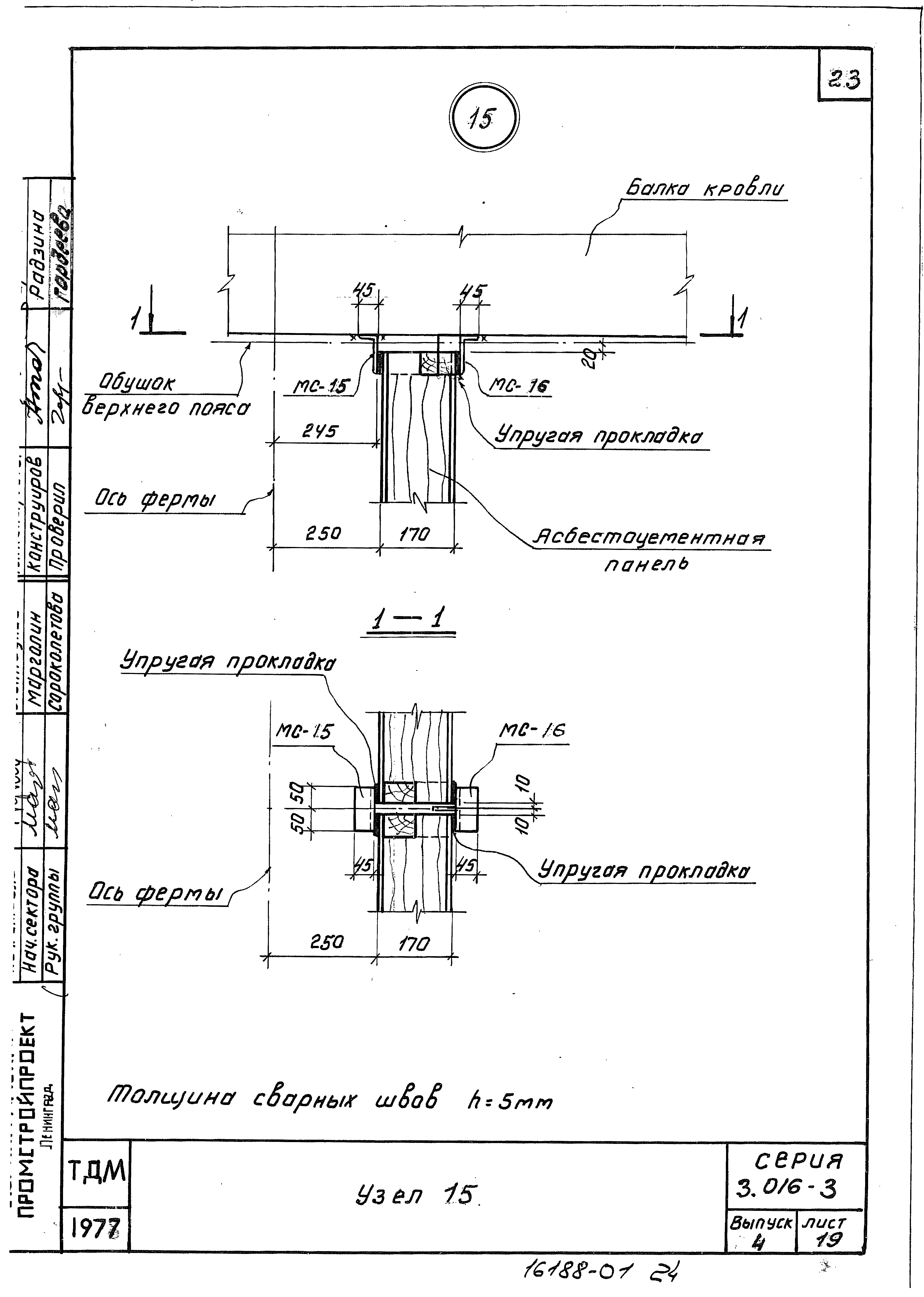 Серия 3.016-3