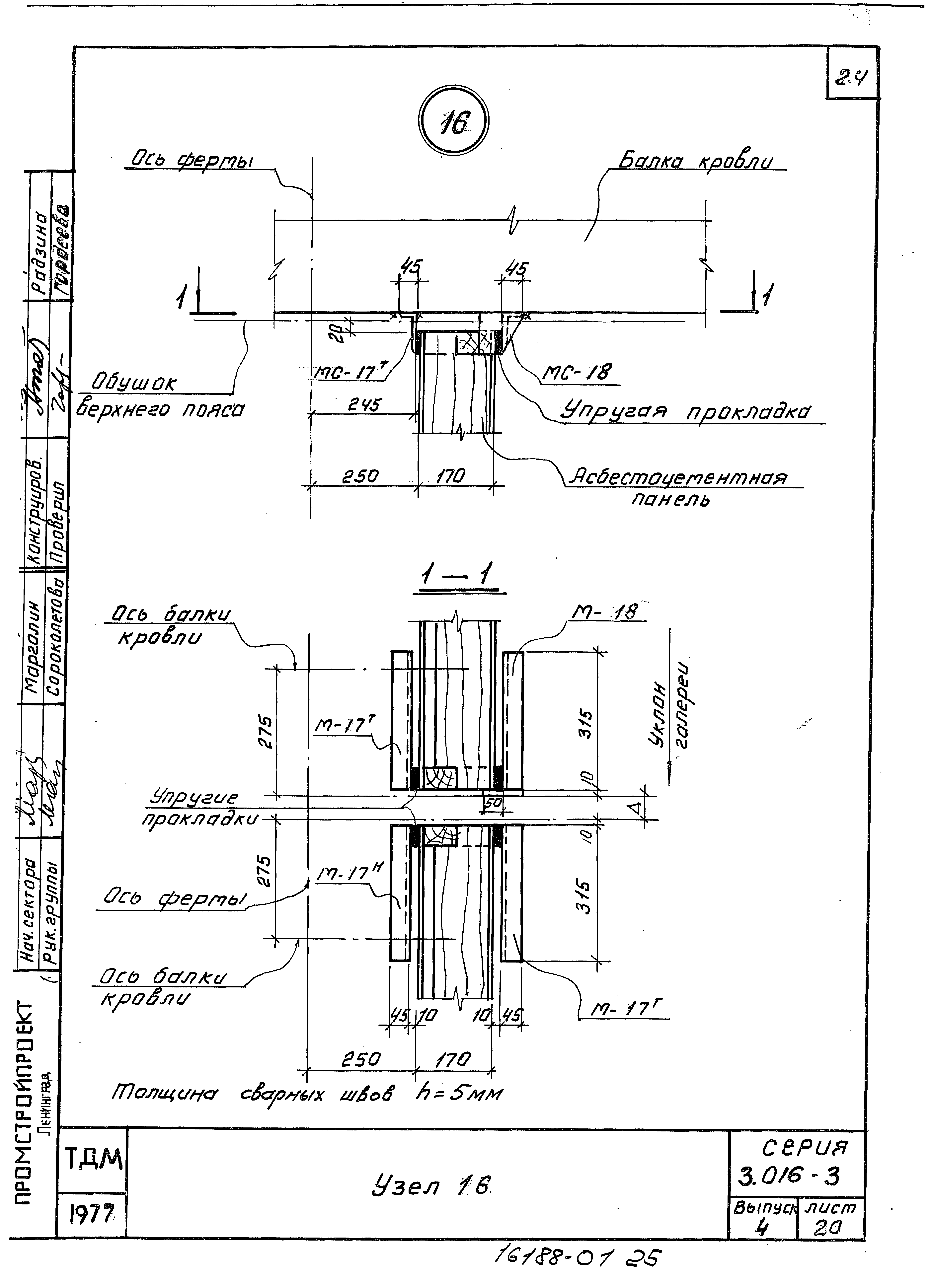 Серия 3.016-3