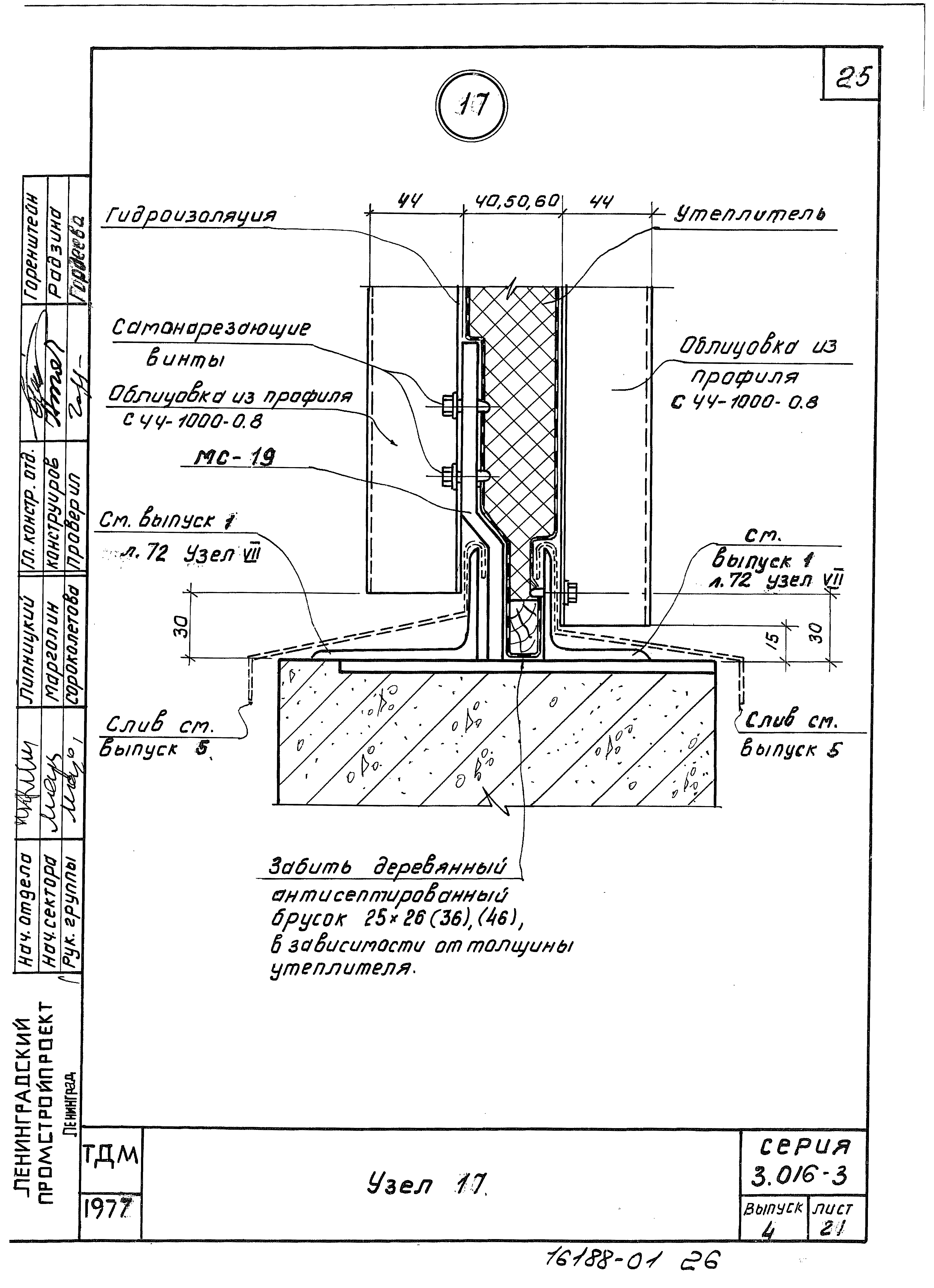 Серия 3.016-3