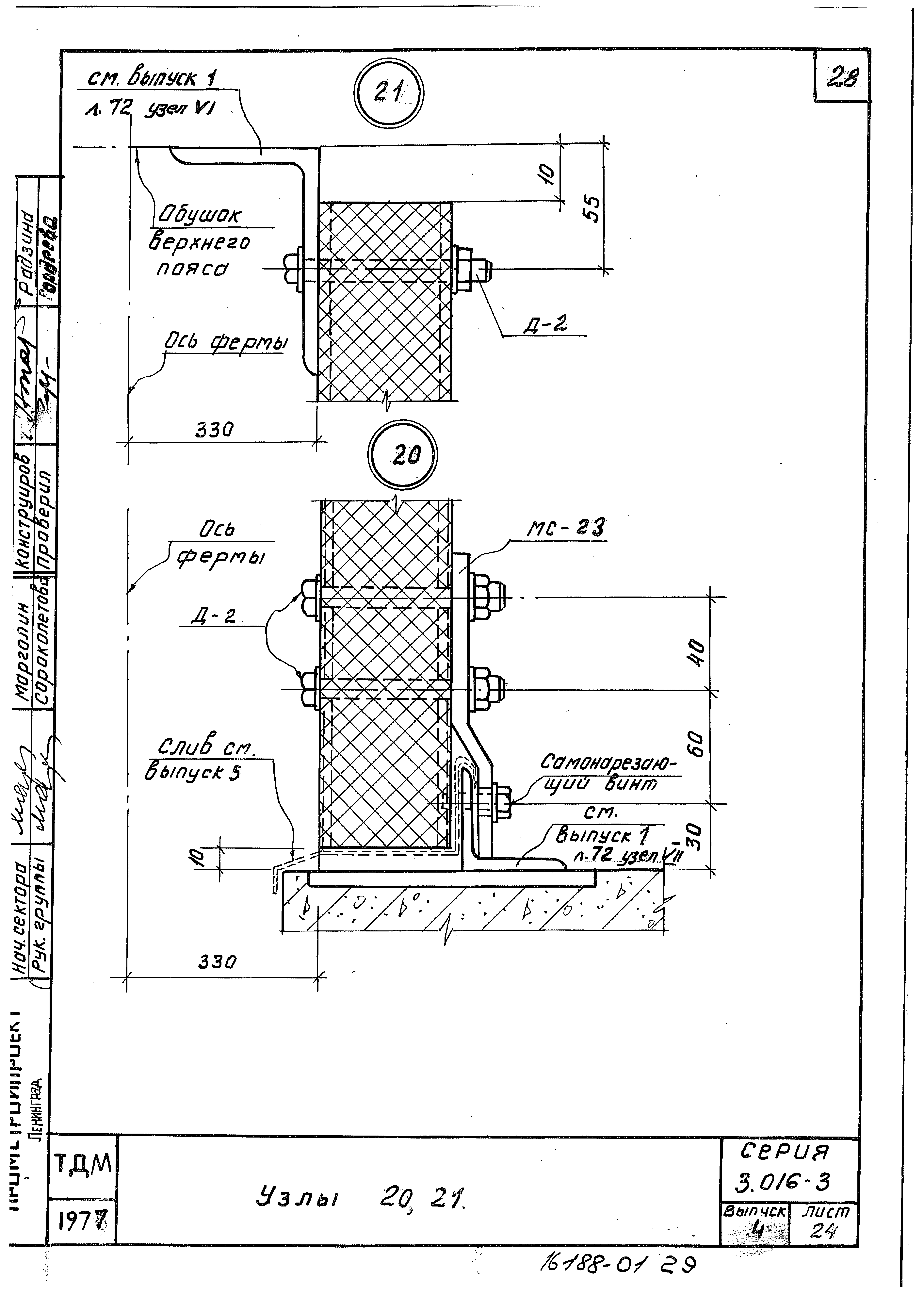 Серия 3.016-3