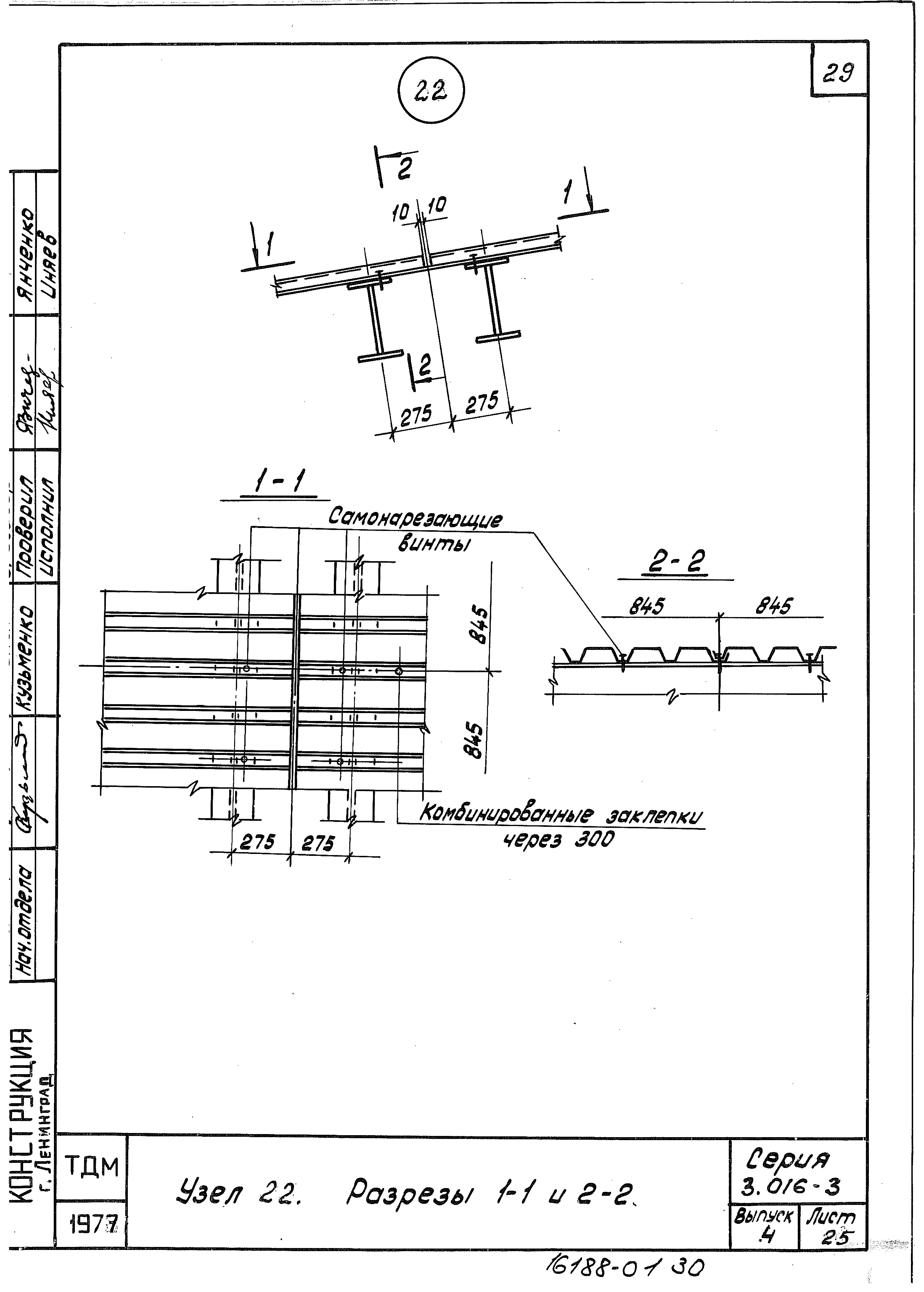 Серия 3.016-3