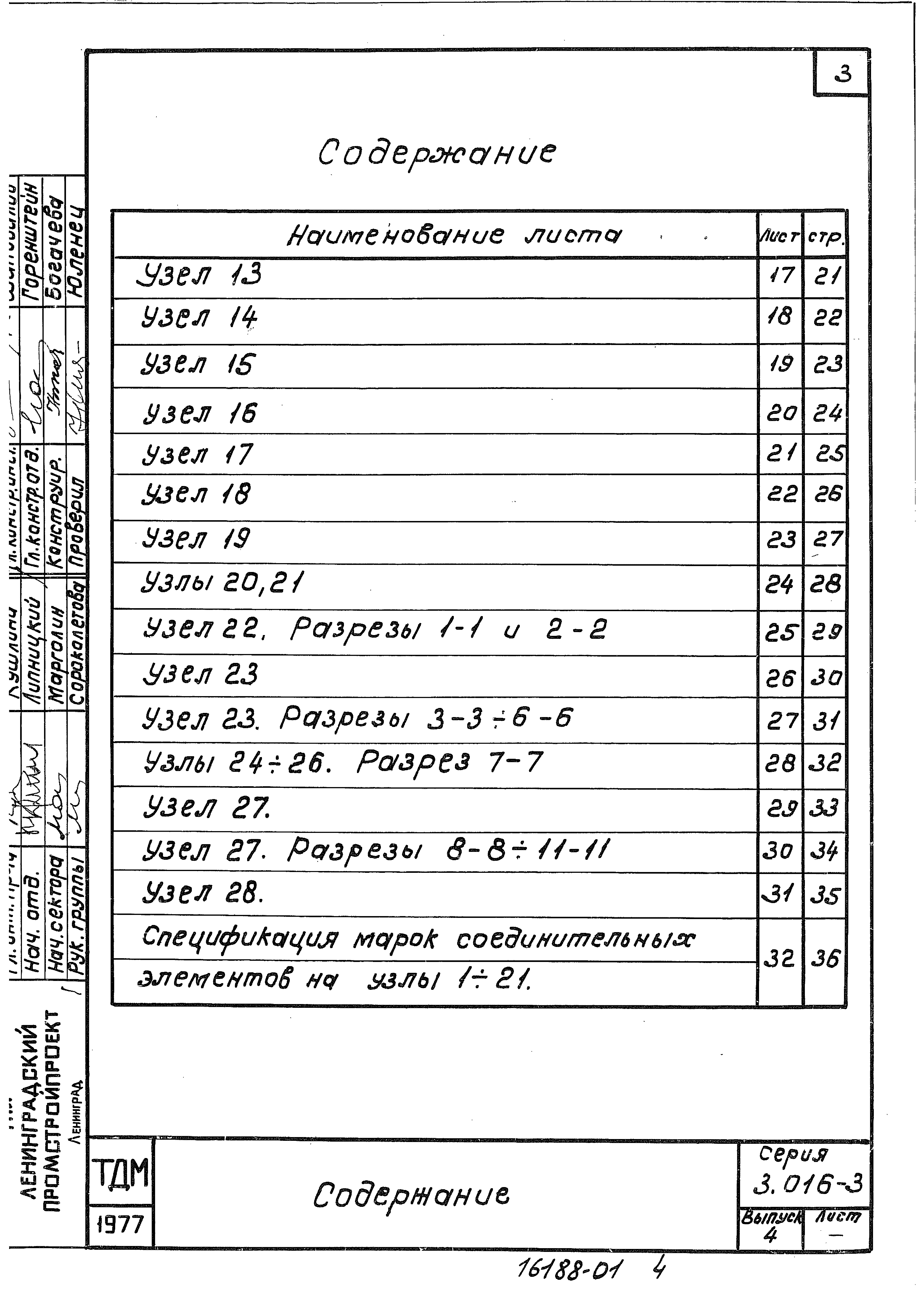 Серия 3.016-3