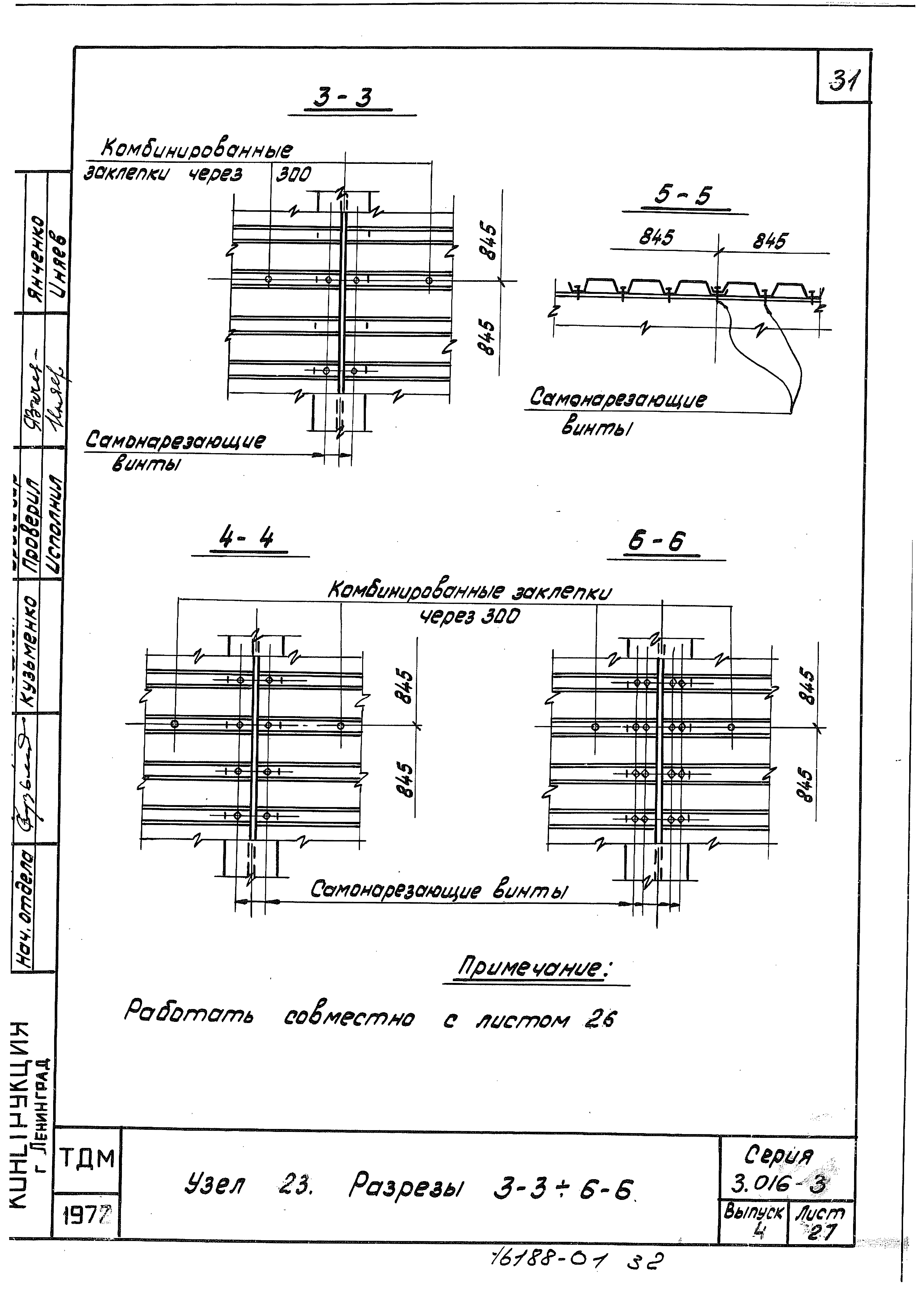 Серия 3.016-3