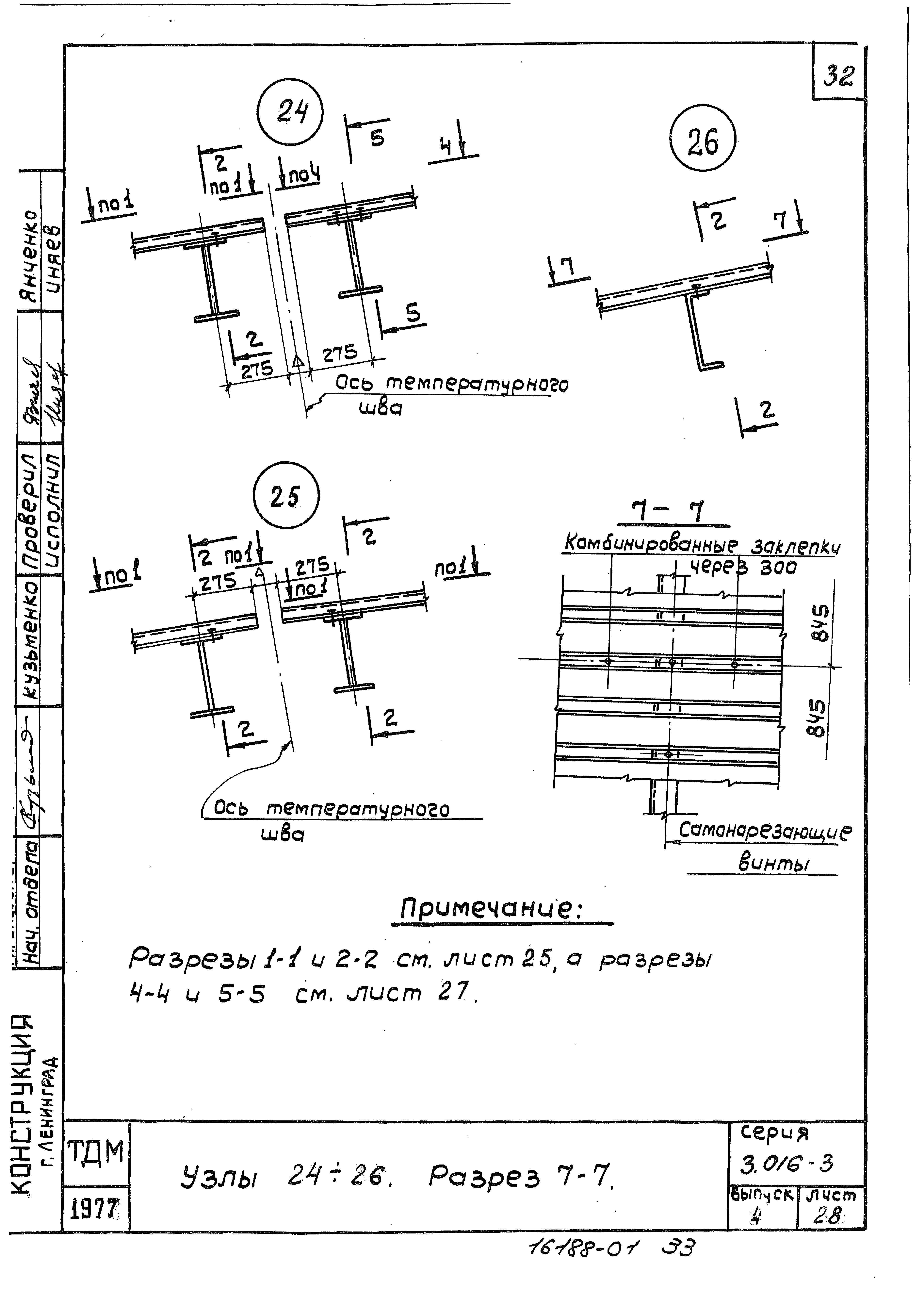 Серия 3.016-3