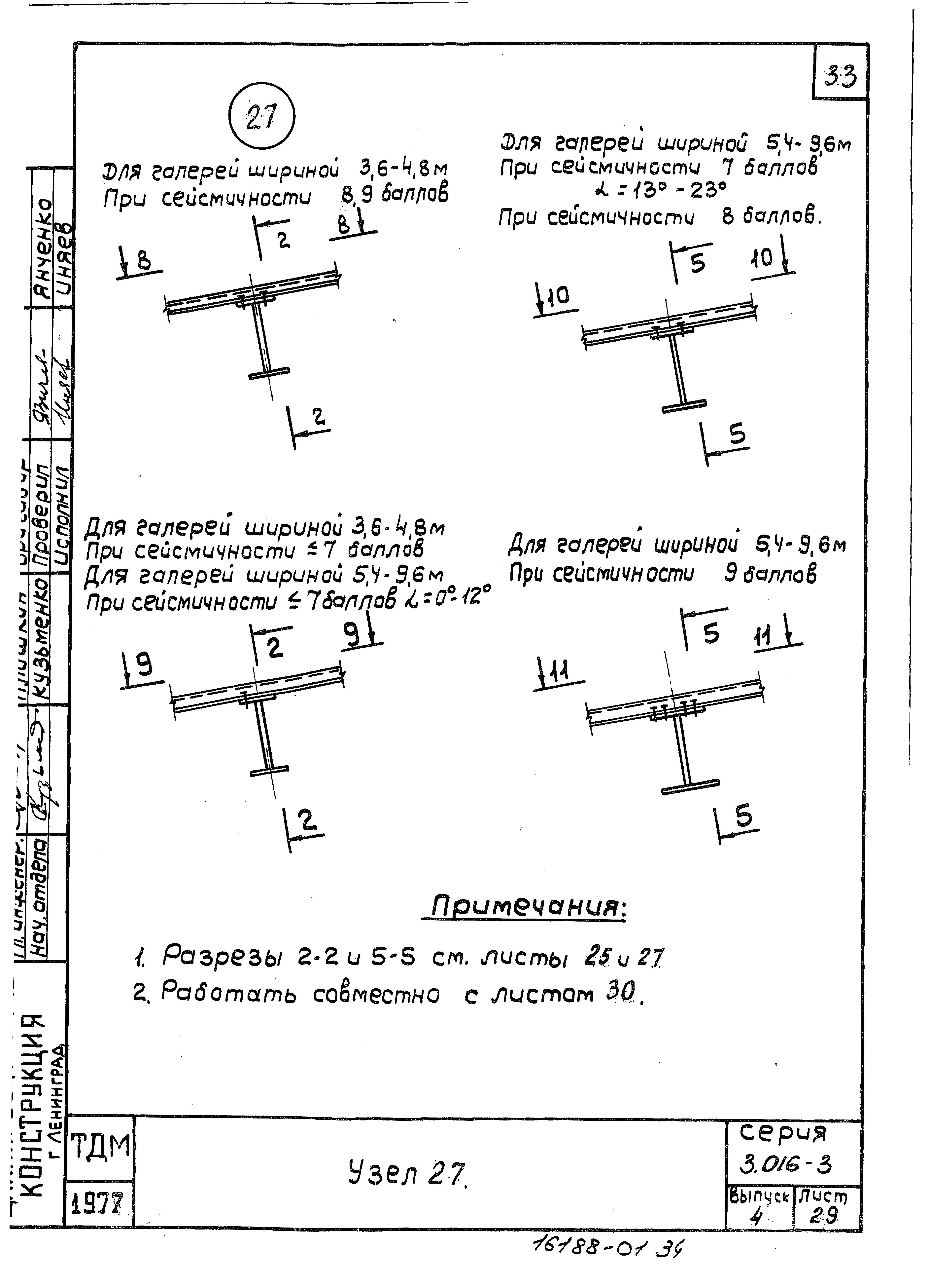 Серия 3.016-3