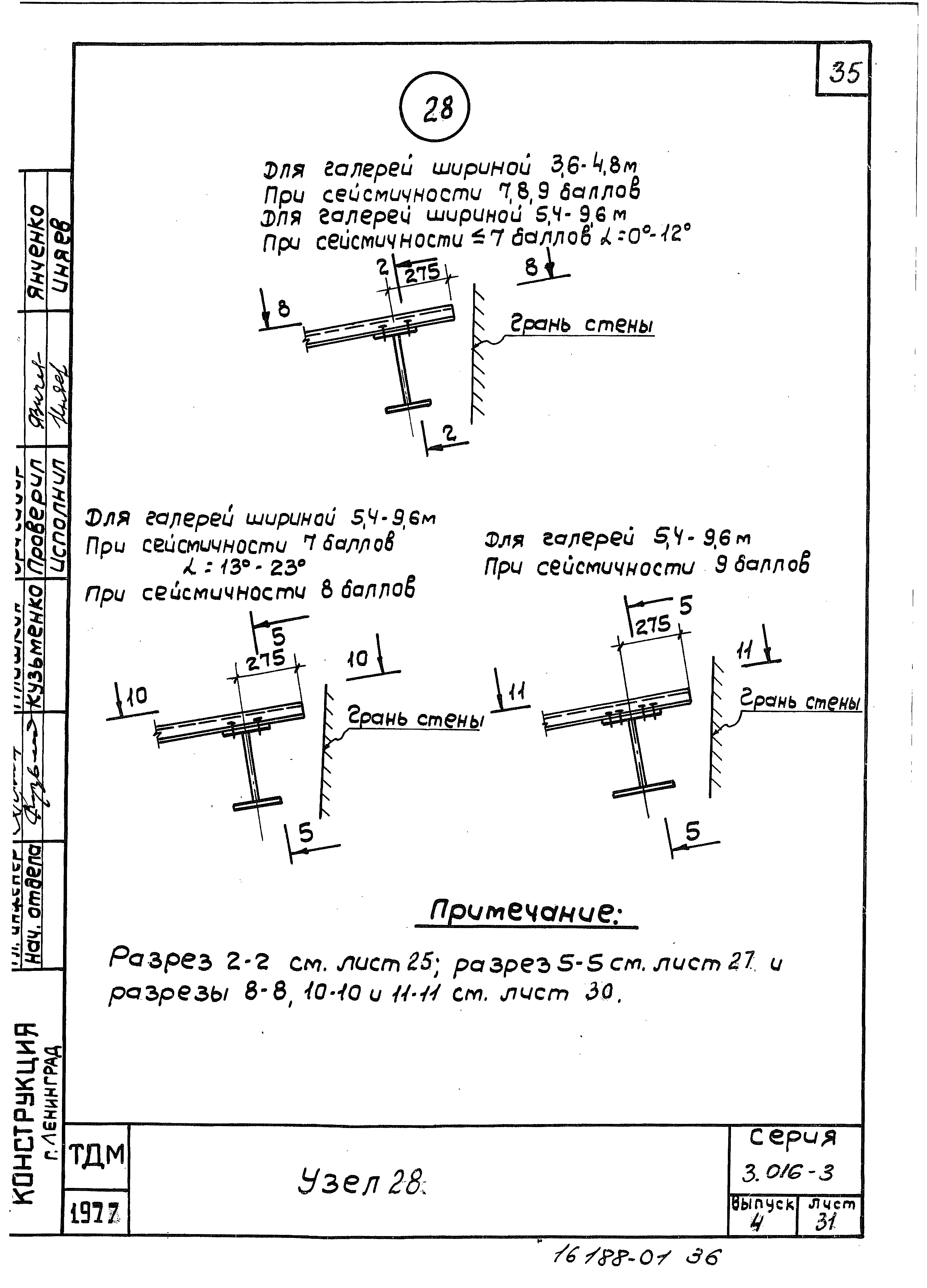 Серия 3.016-3