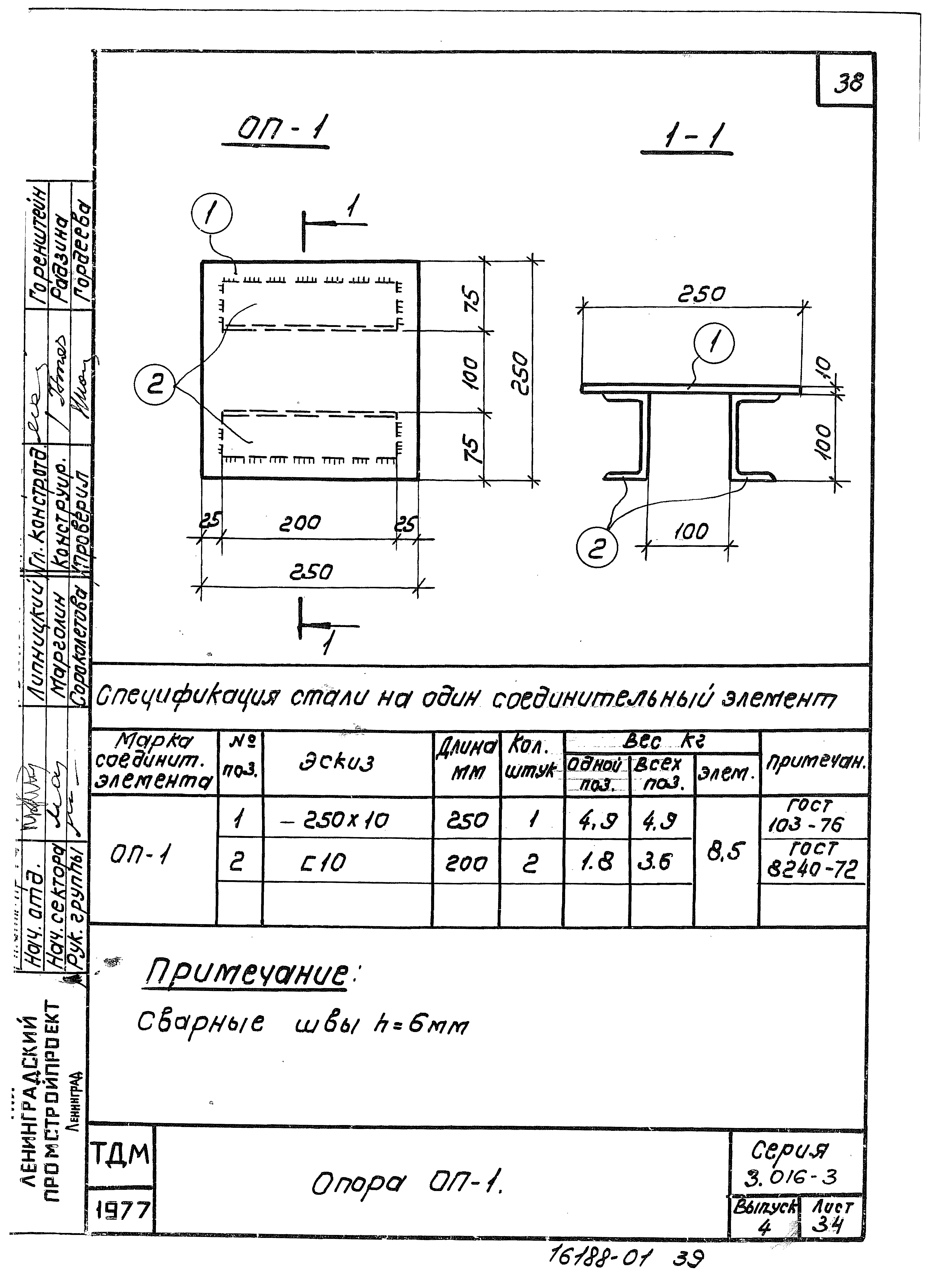 Серия 3.016-3