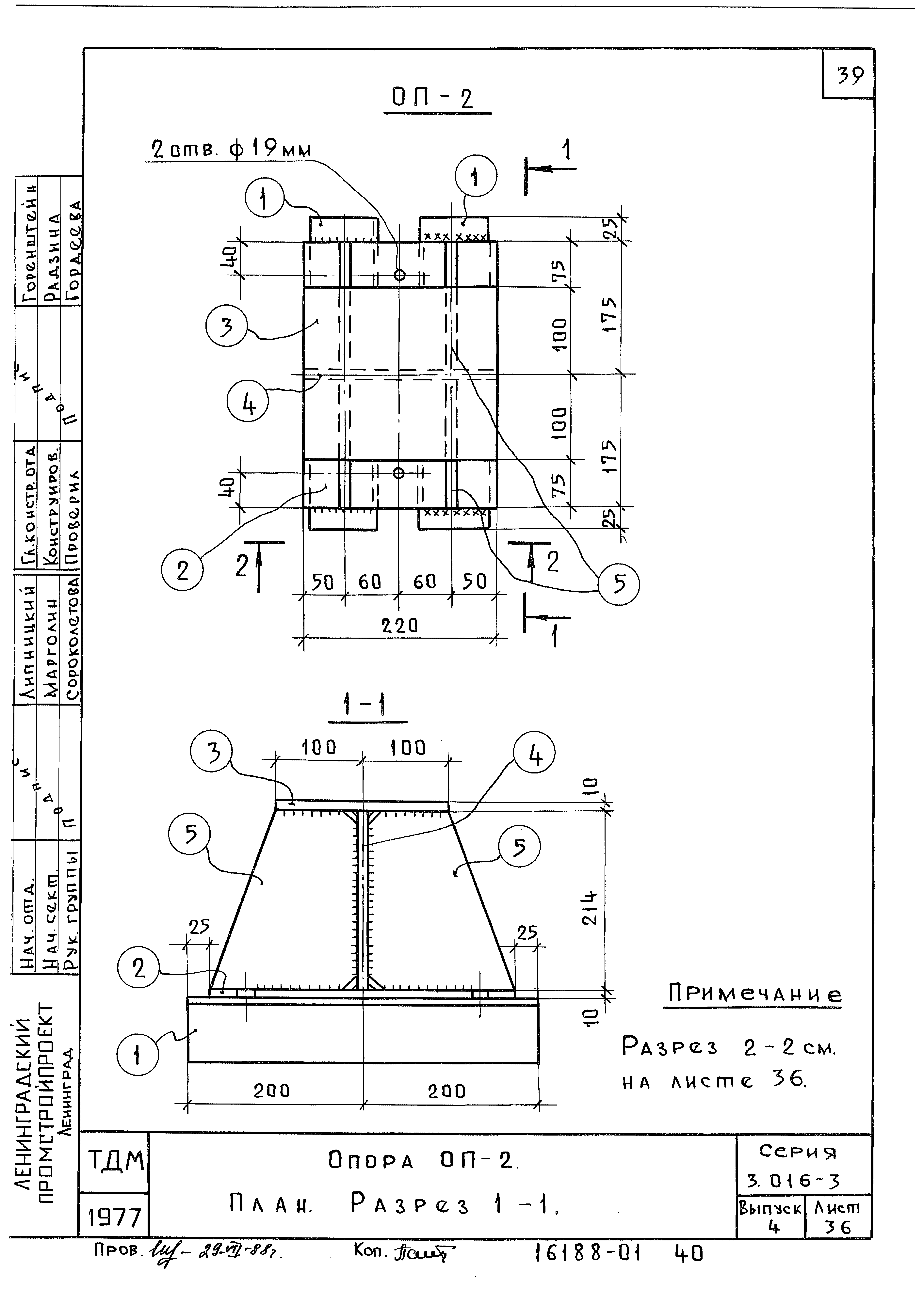 Серия 3.016-3