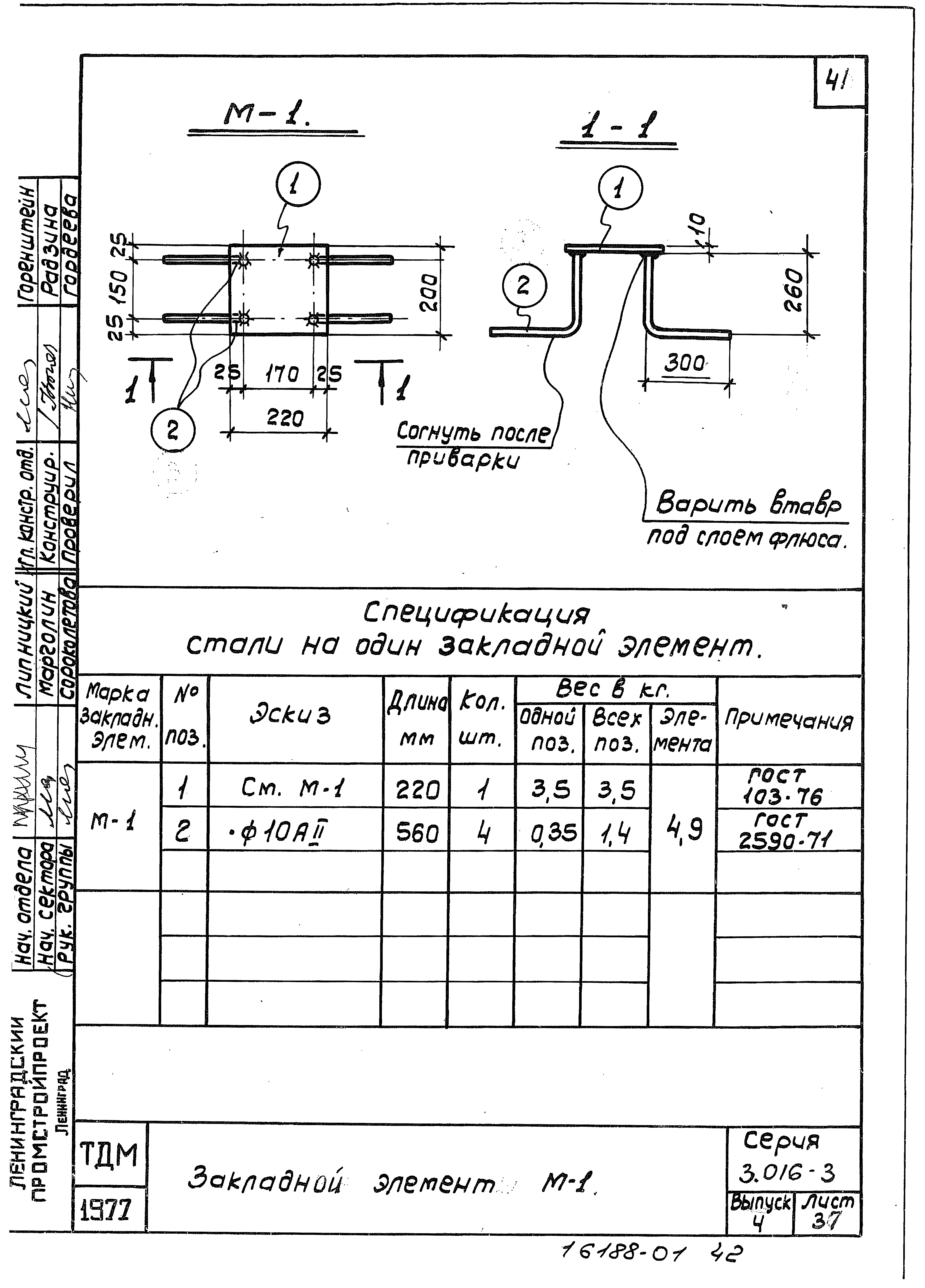 Серия 3.016-3