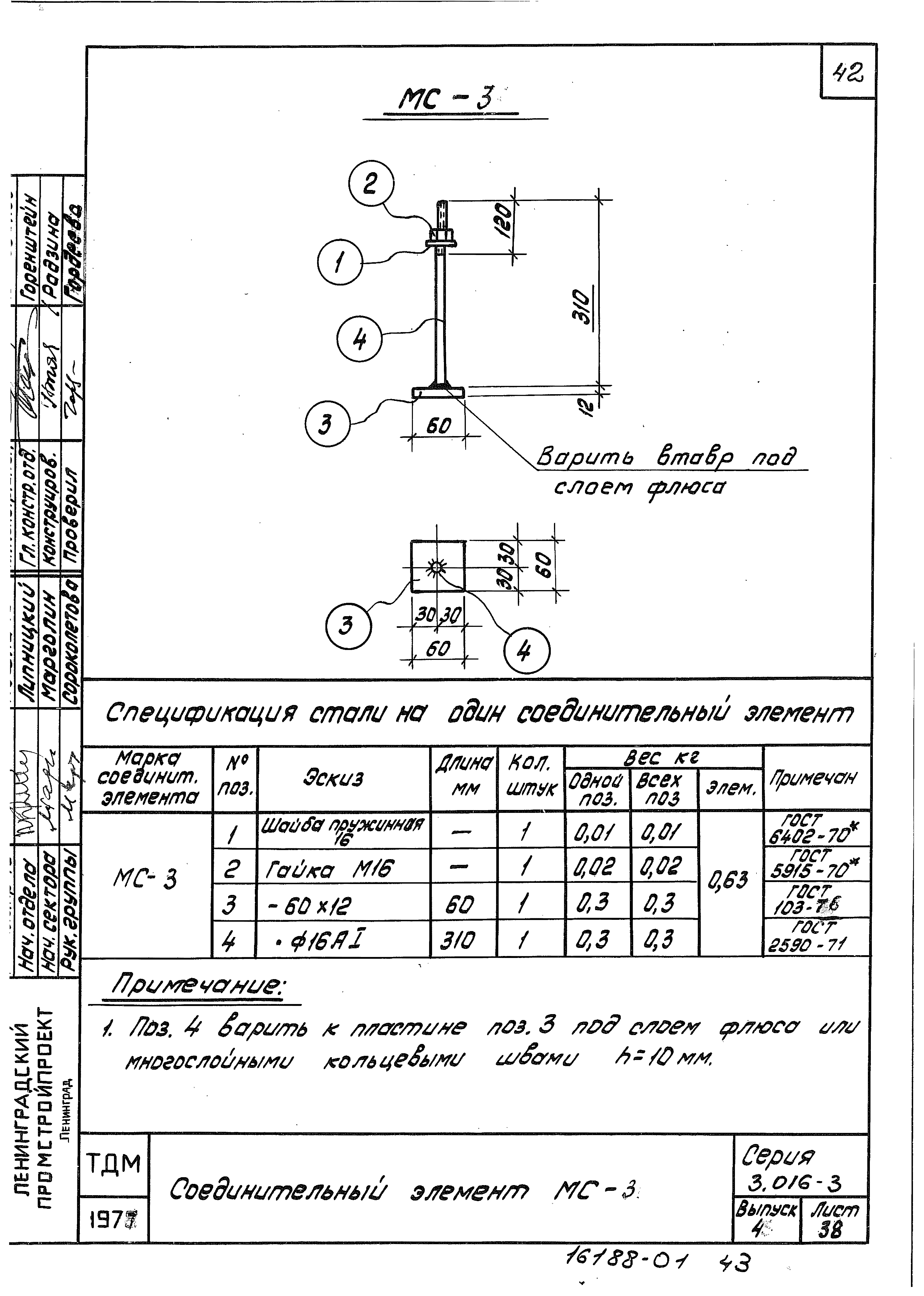 Серия 3.016-3