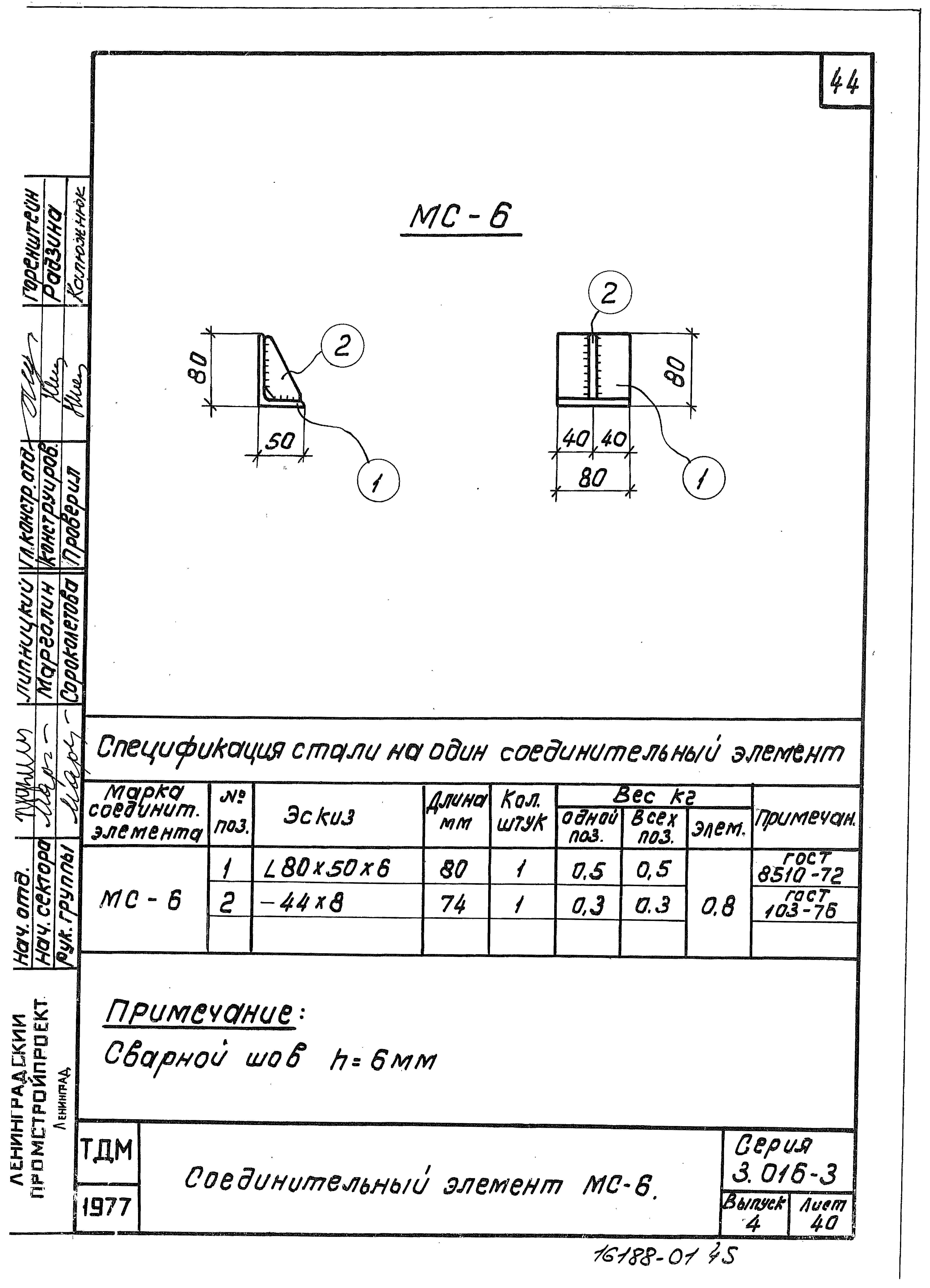 Серия 3.016-3