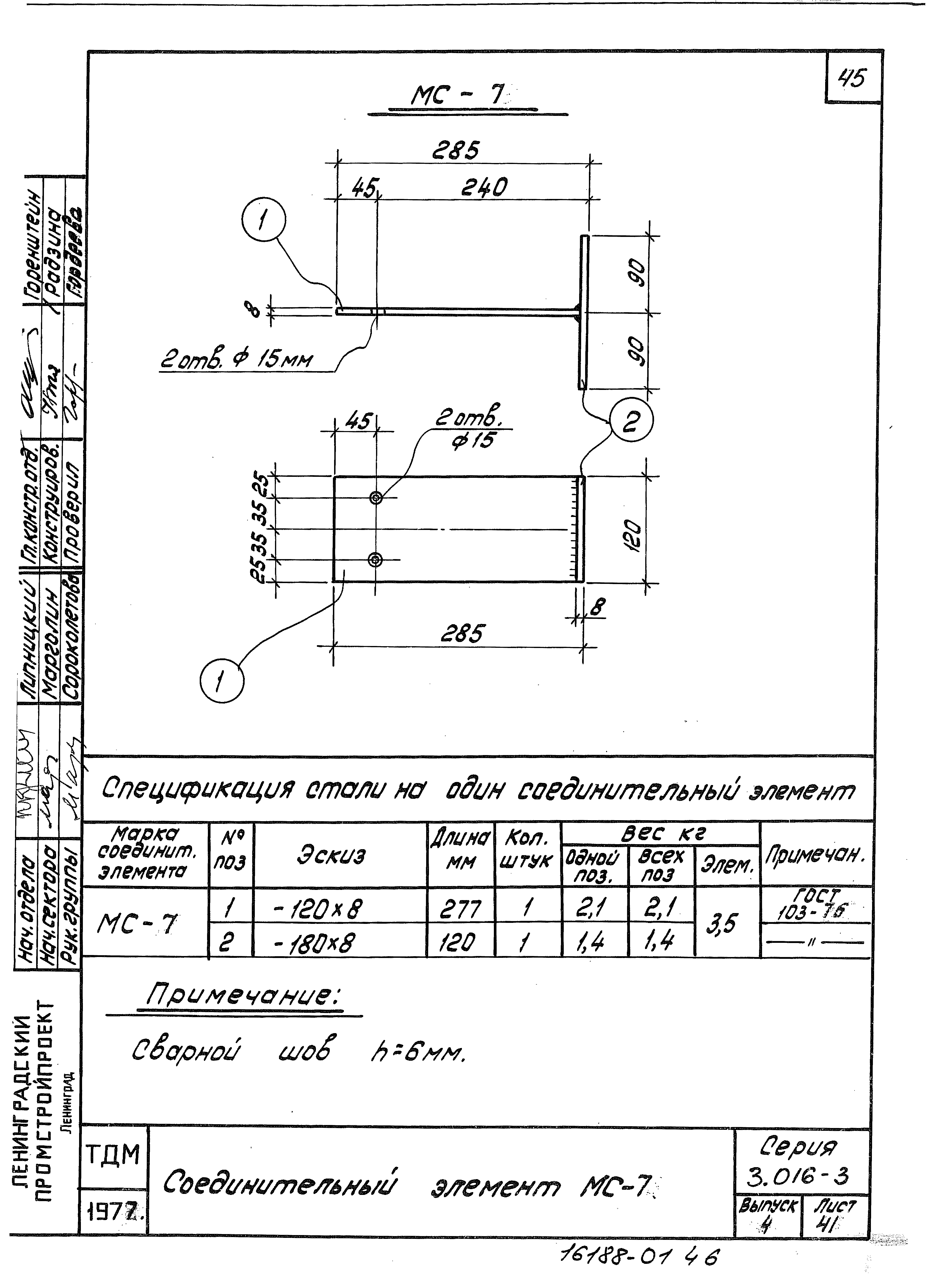 Серия 3.016-3