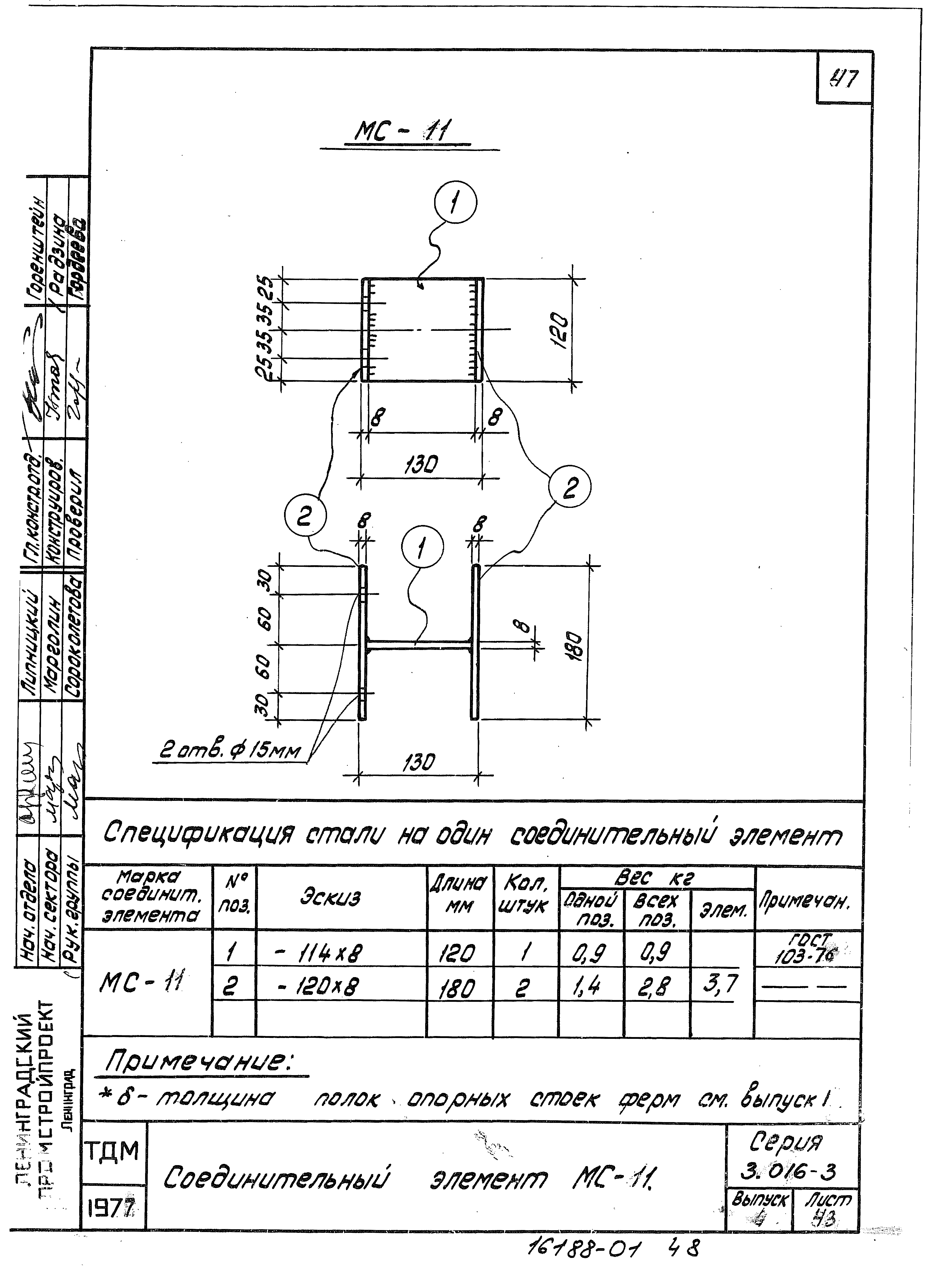 Серия 3.016-3