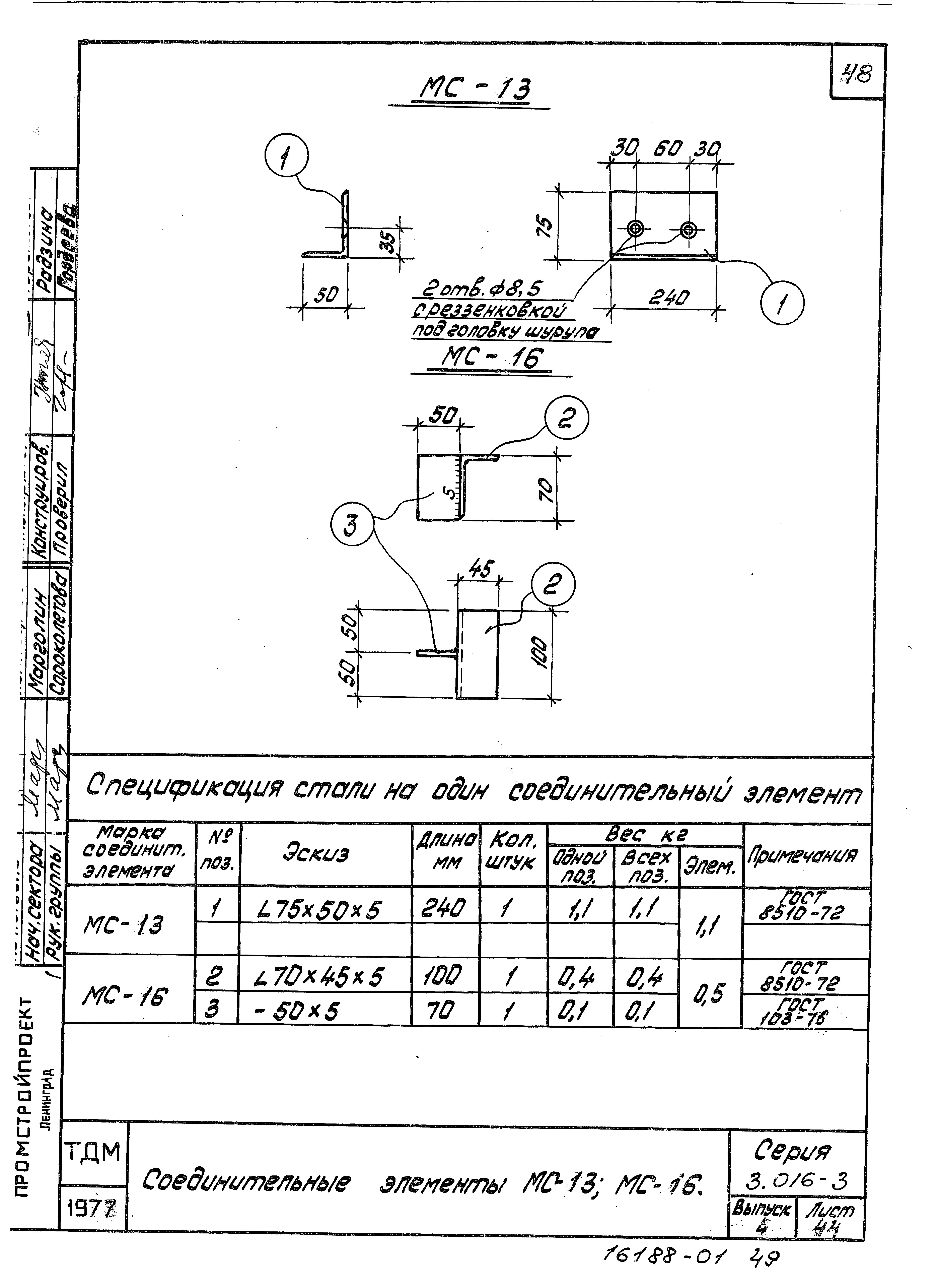 Серия 3.016-3