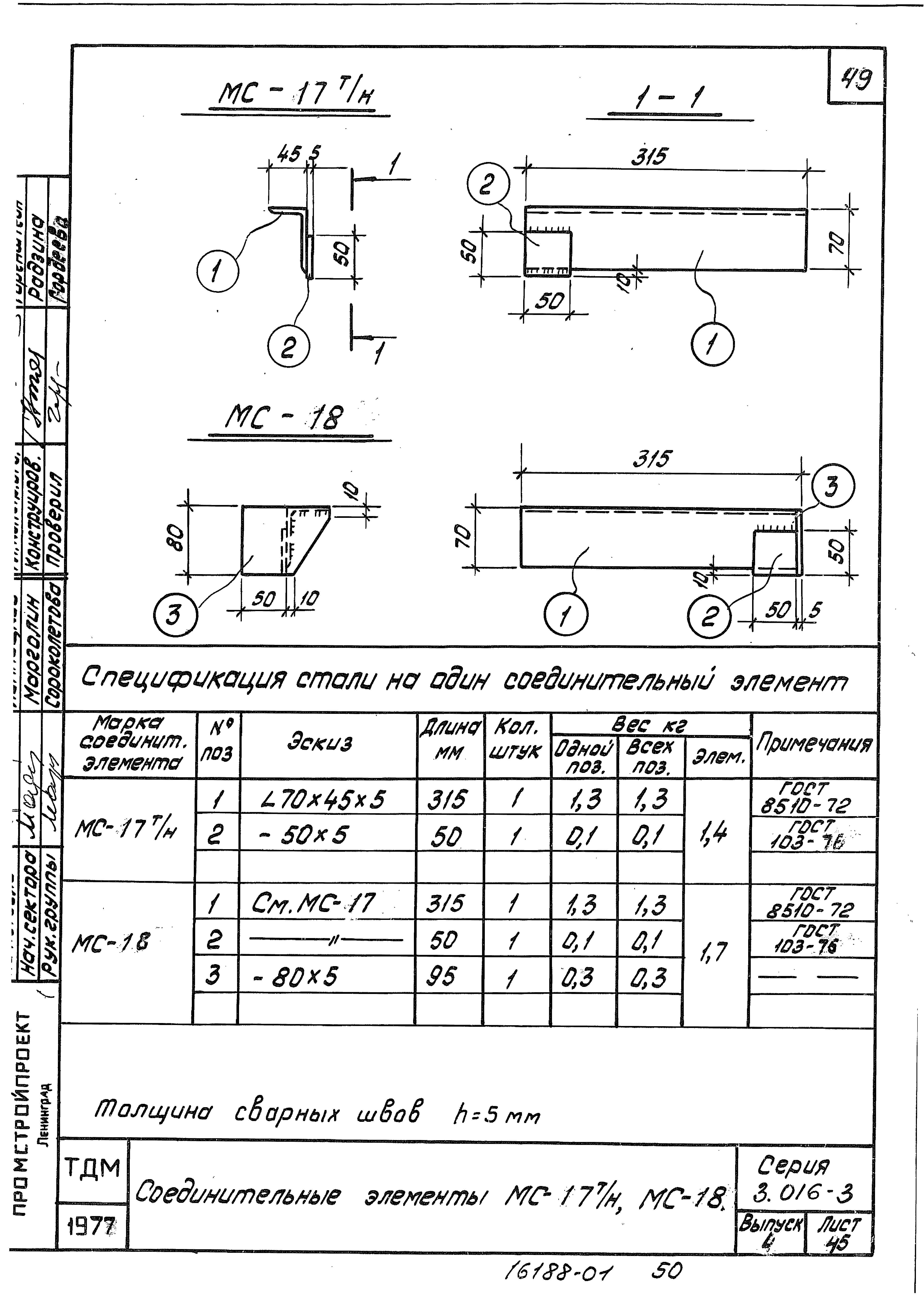 Серия 3.016-3