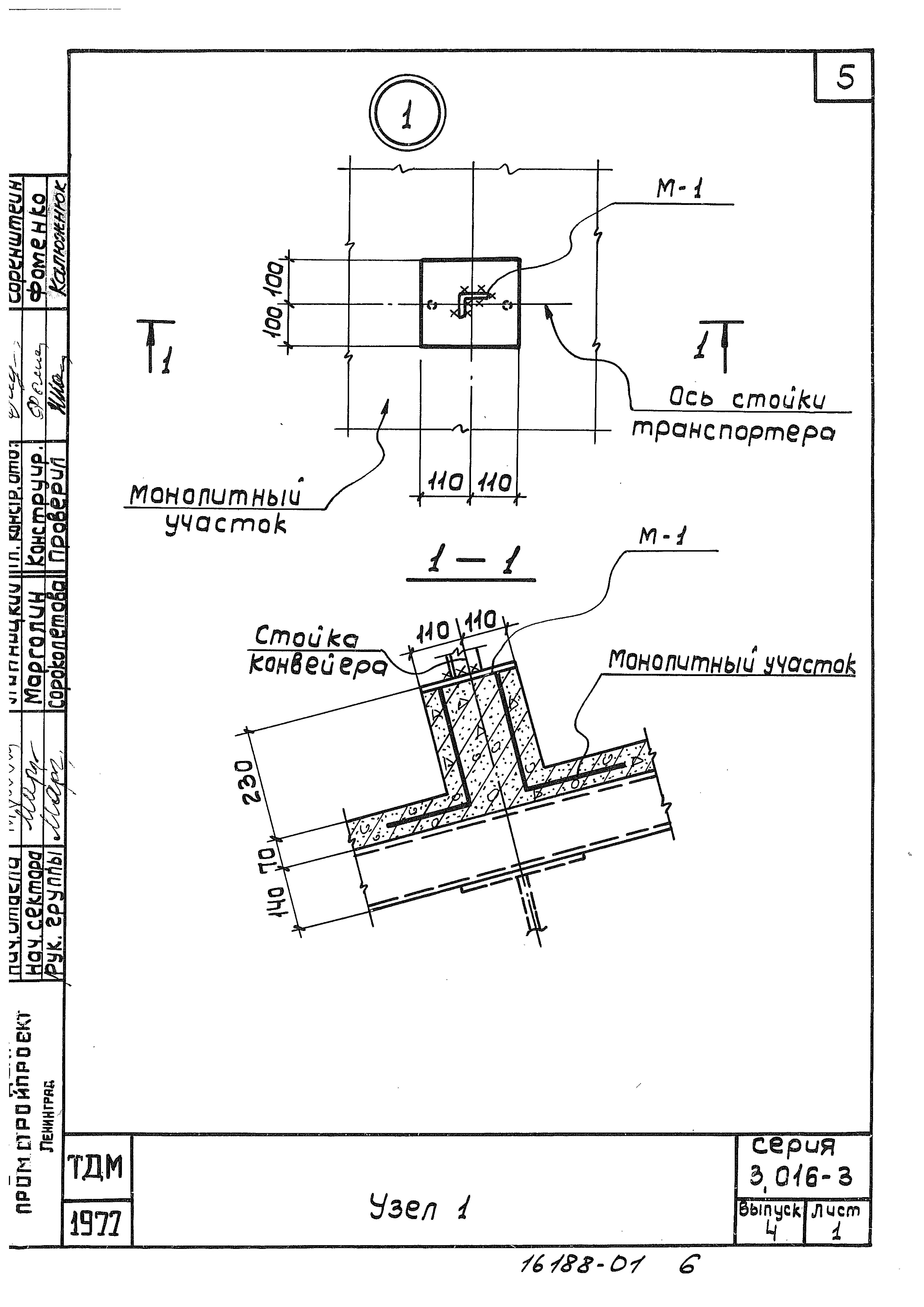 Серия 3.016-3