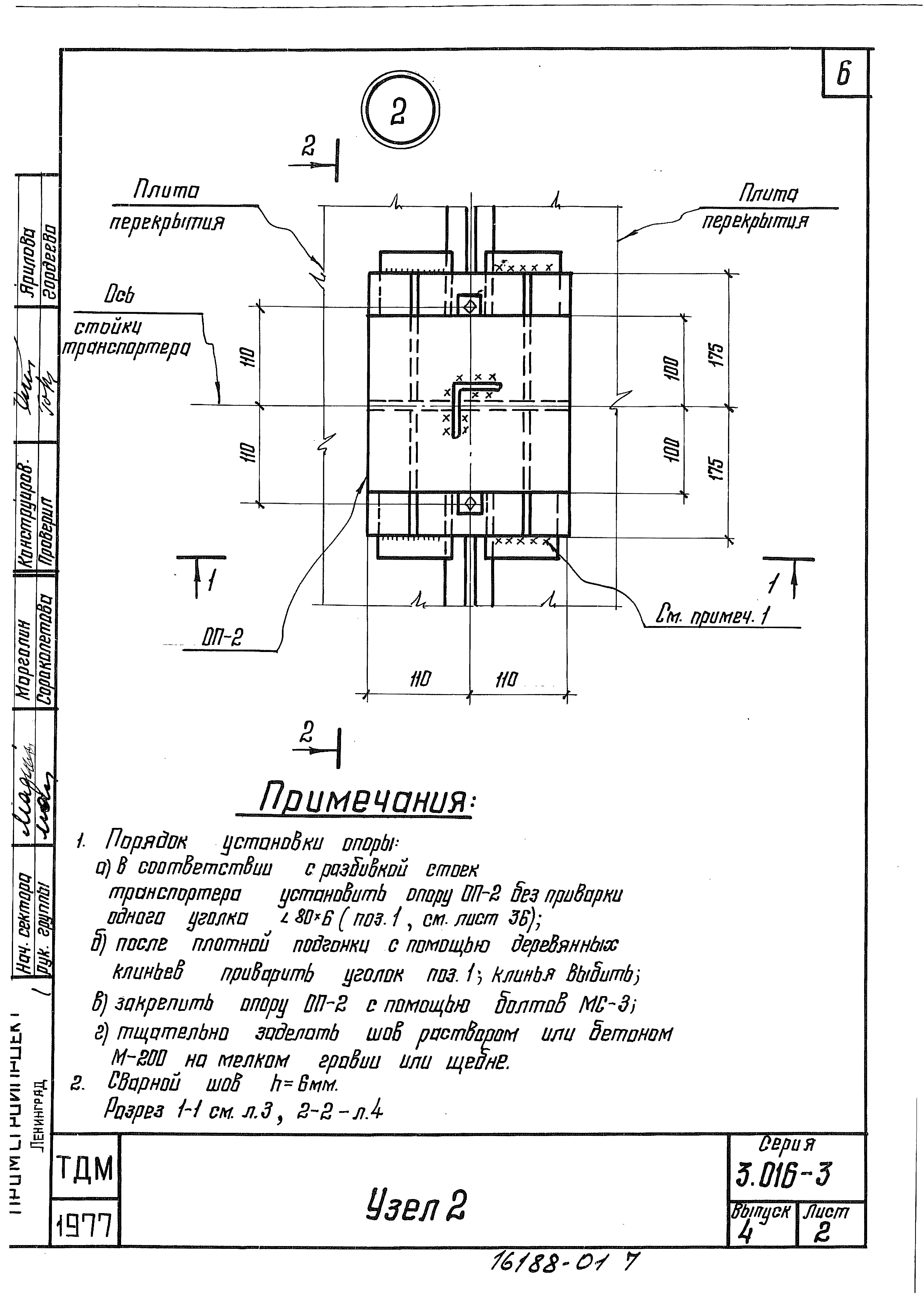 Серия 3.016-3