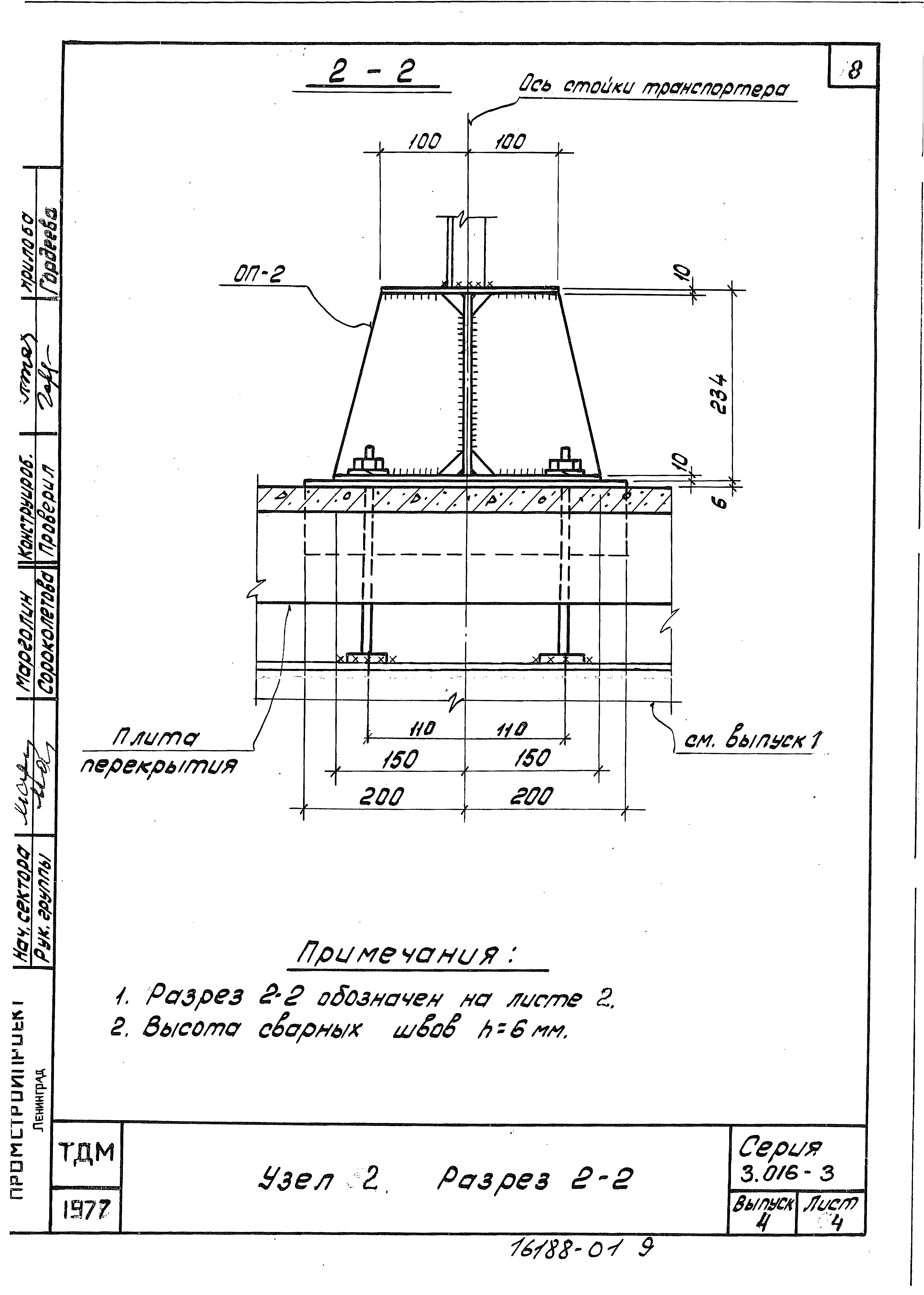 Серия 3.016-3