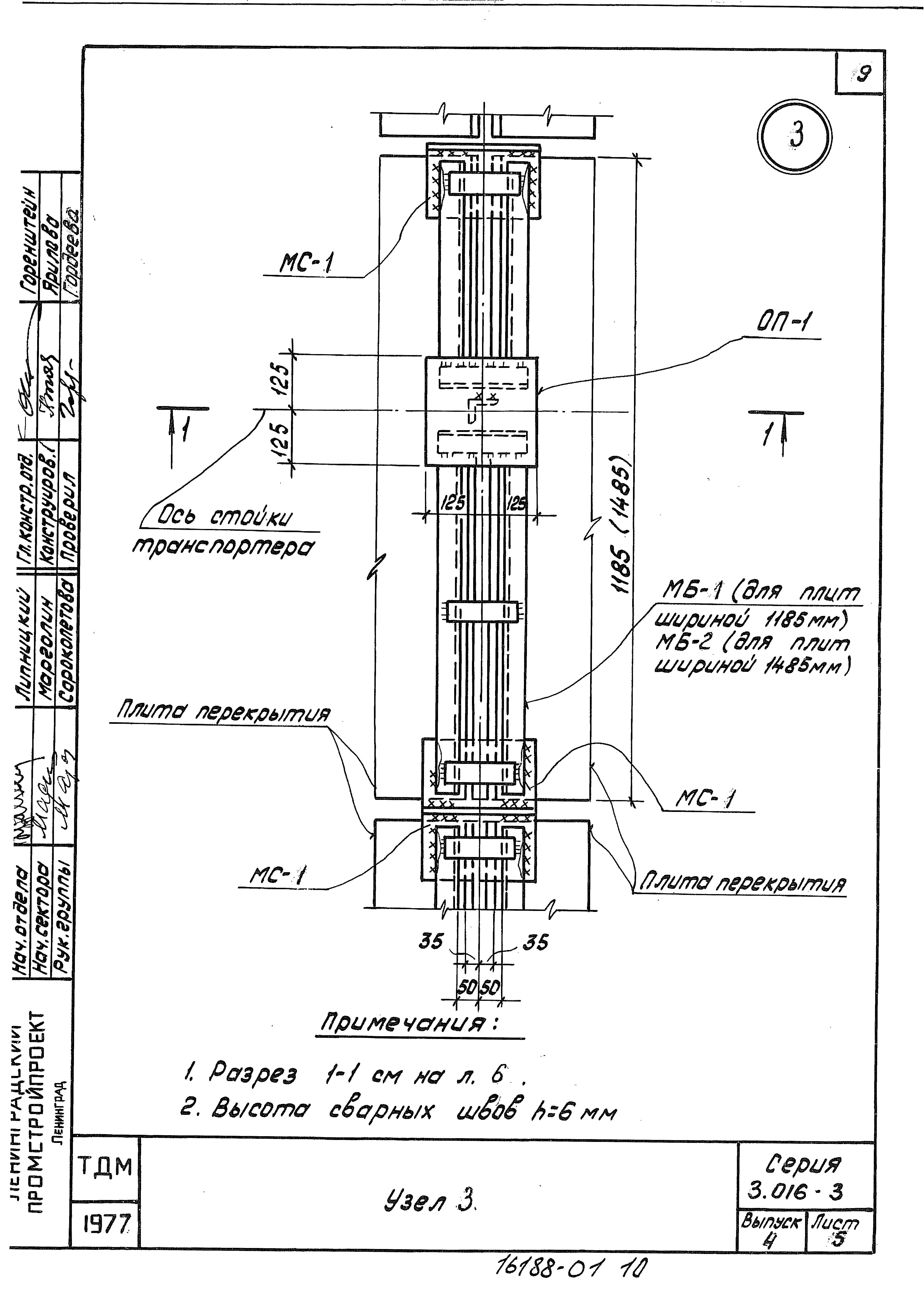 Серия 3.016-3