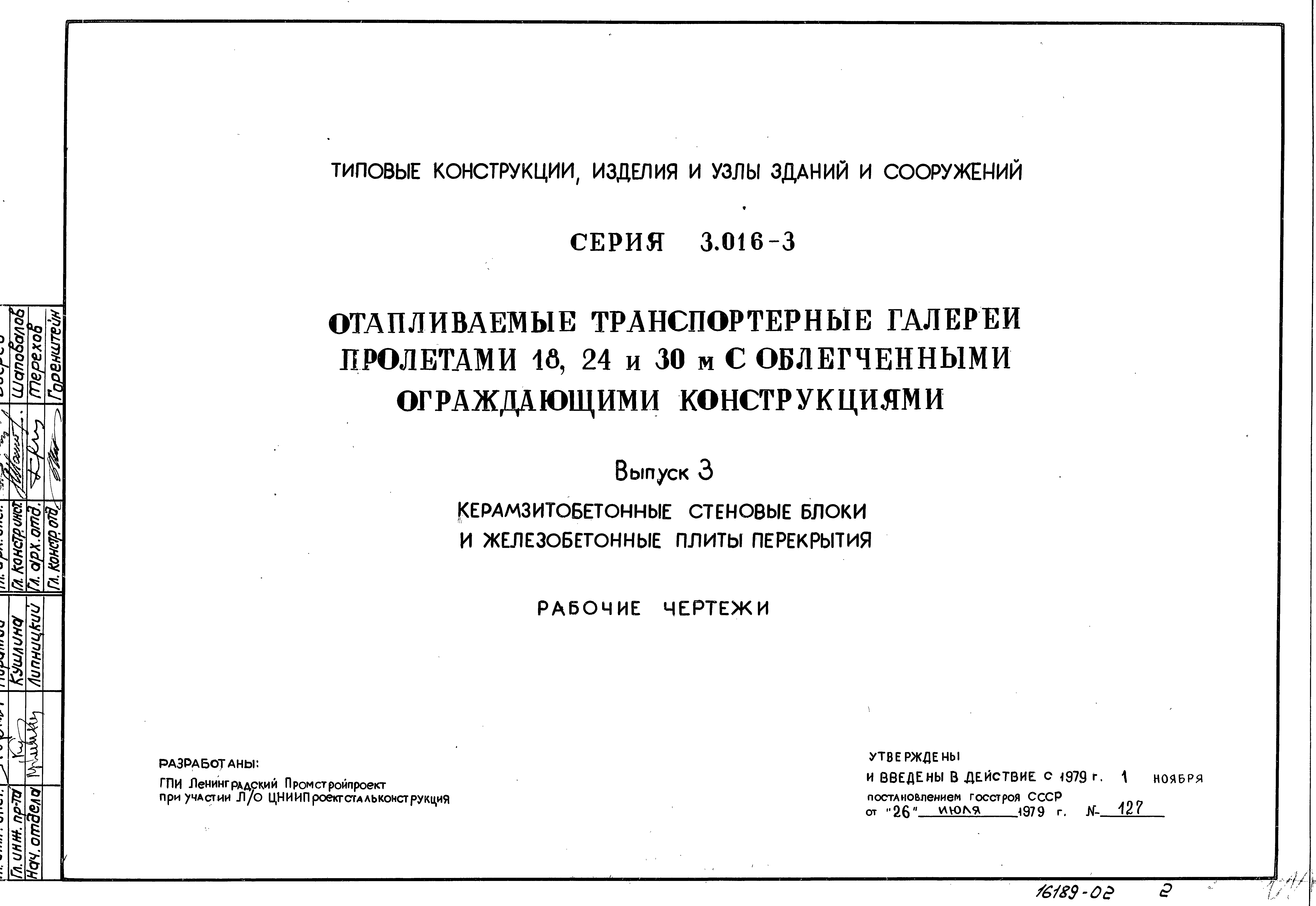 Серия 3.016-3