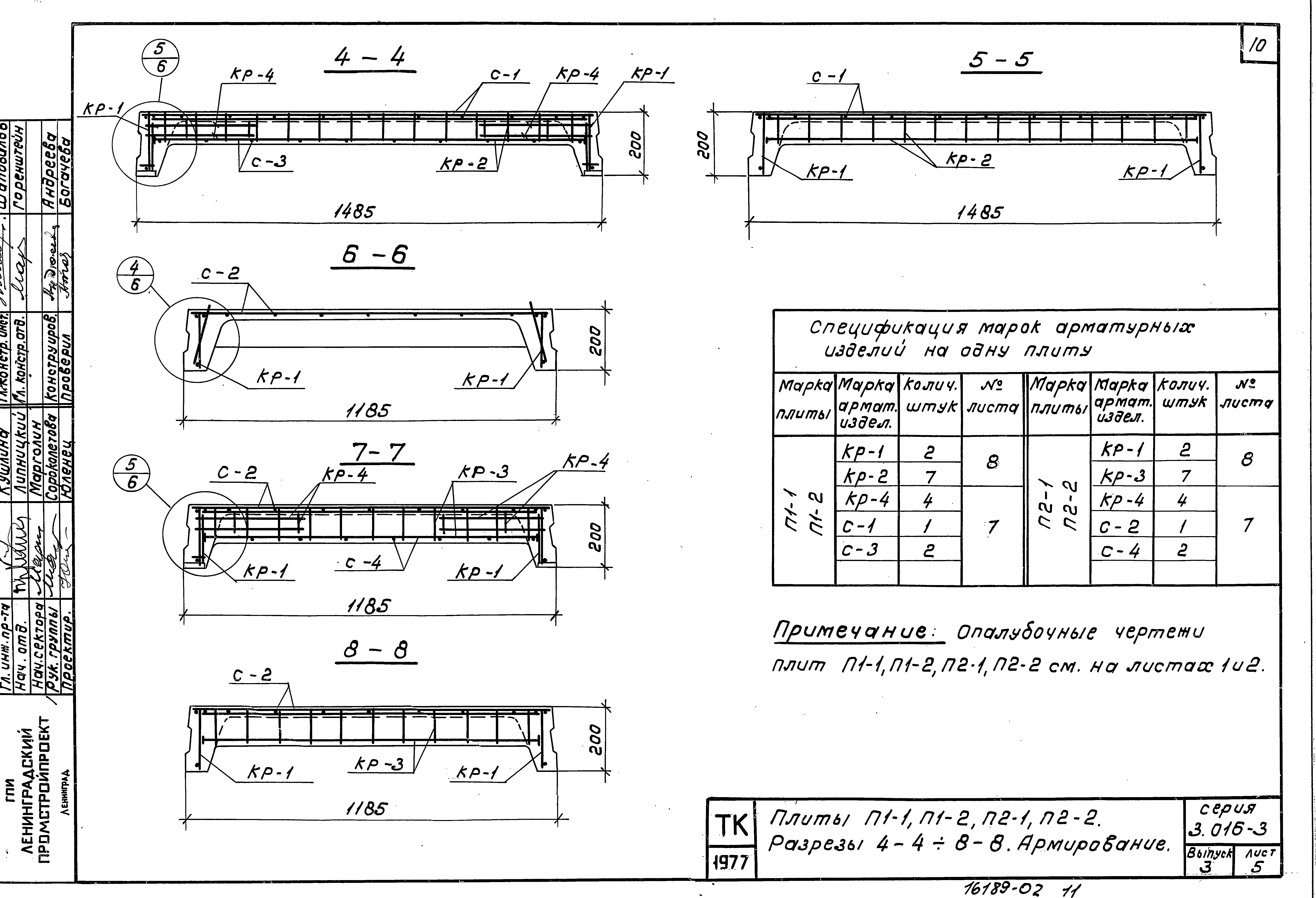 Серия 3.016-3