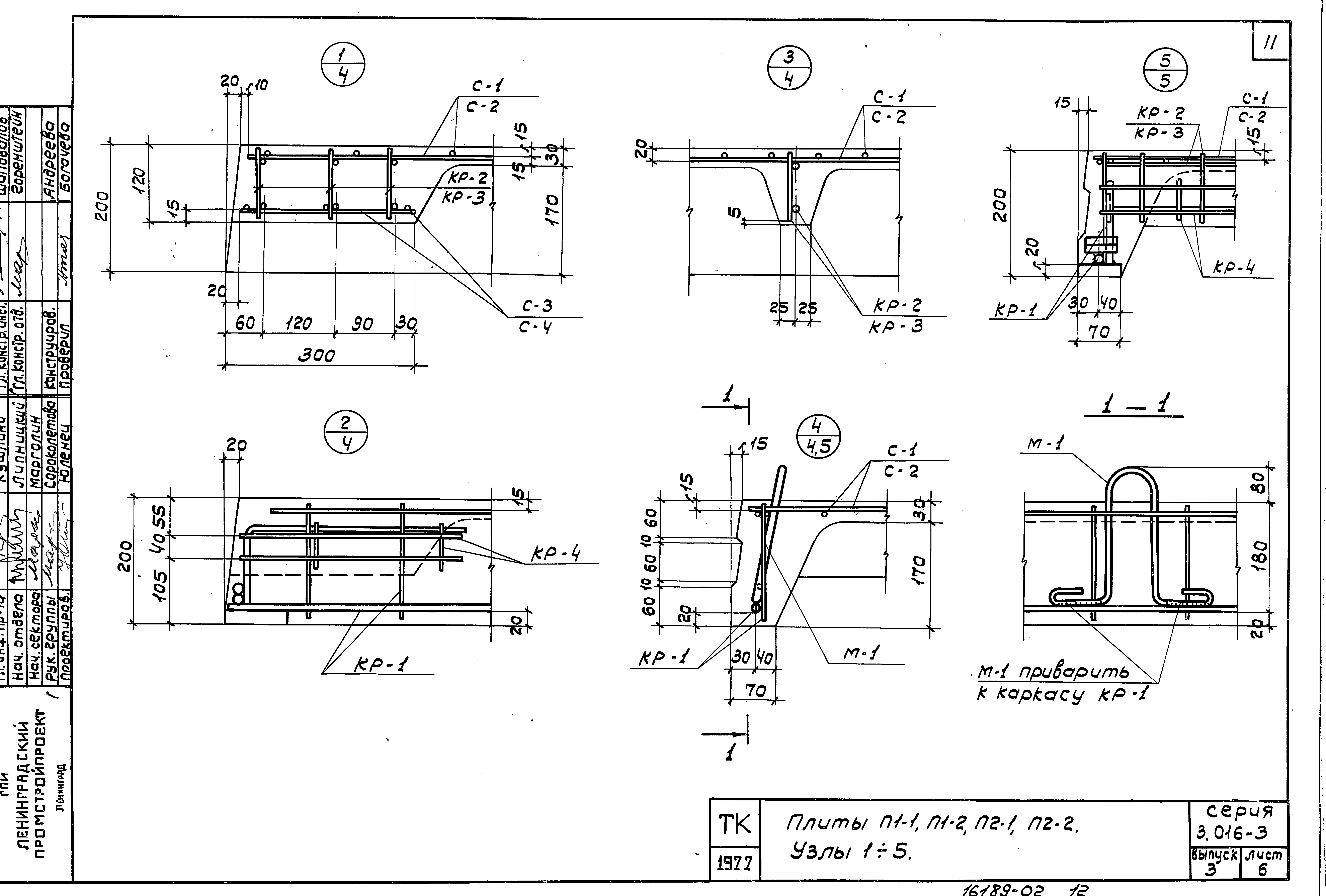 Серия 3.016-3