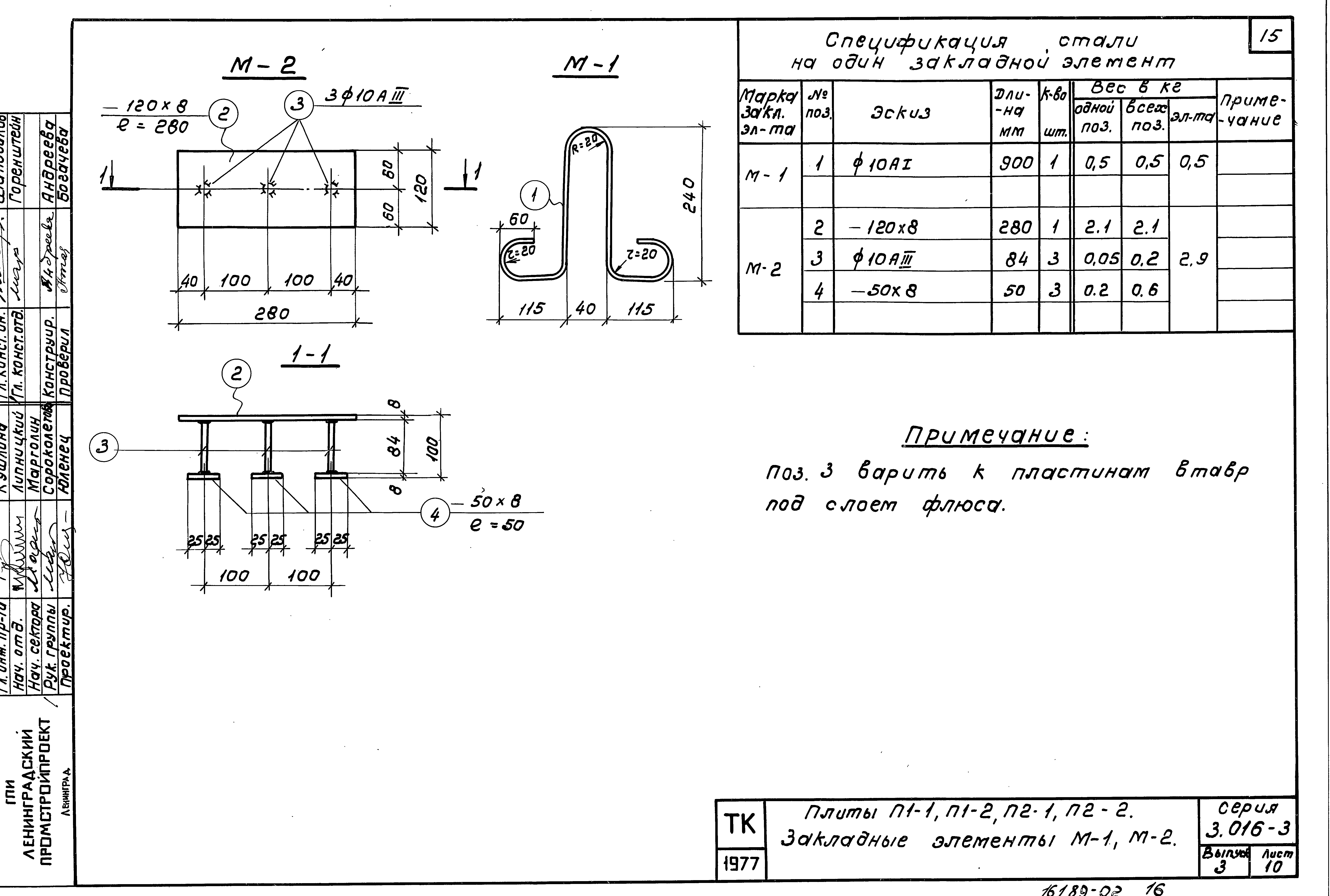 Серия 3.016-3