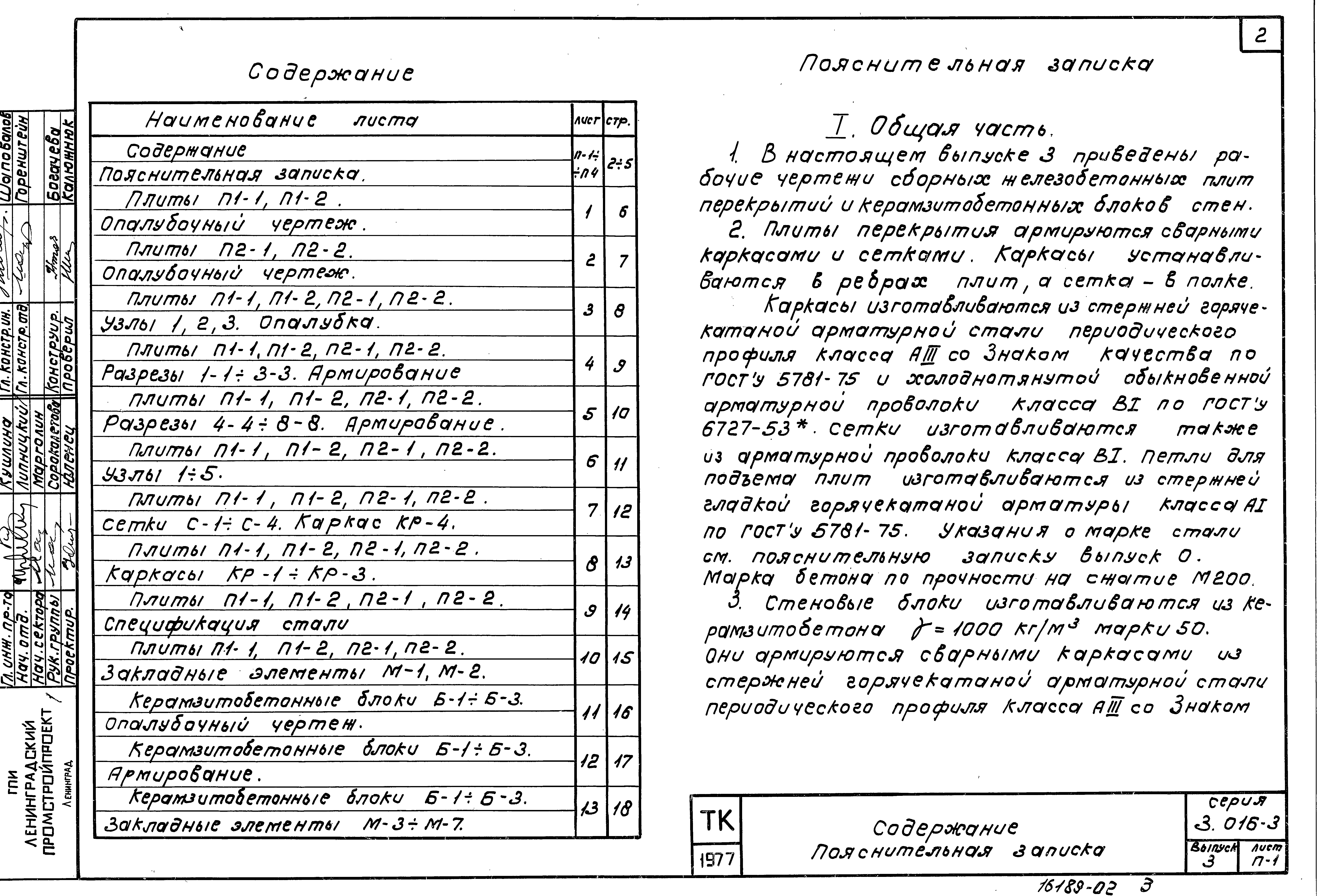 Серия 3.016-3