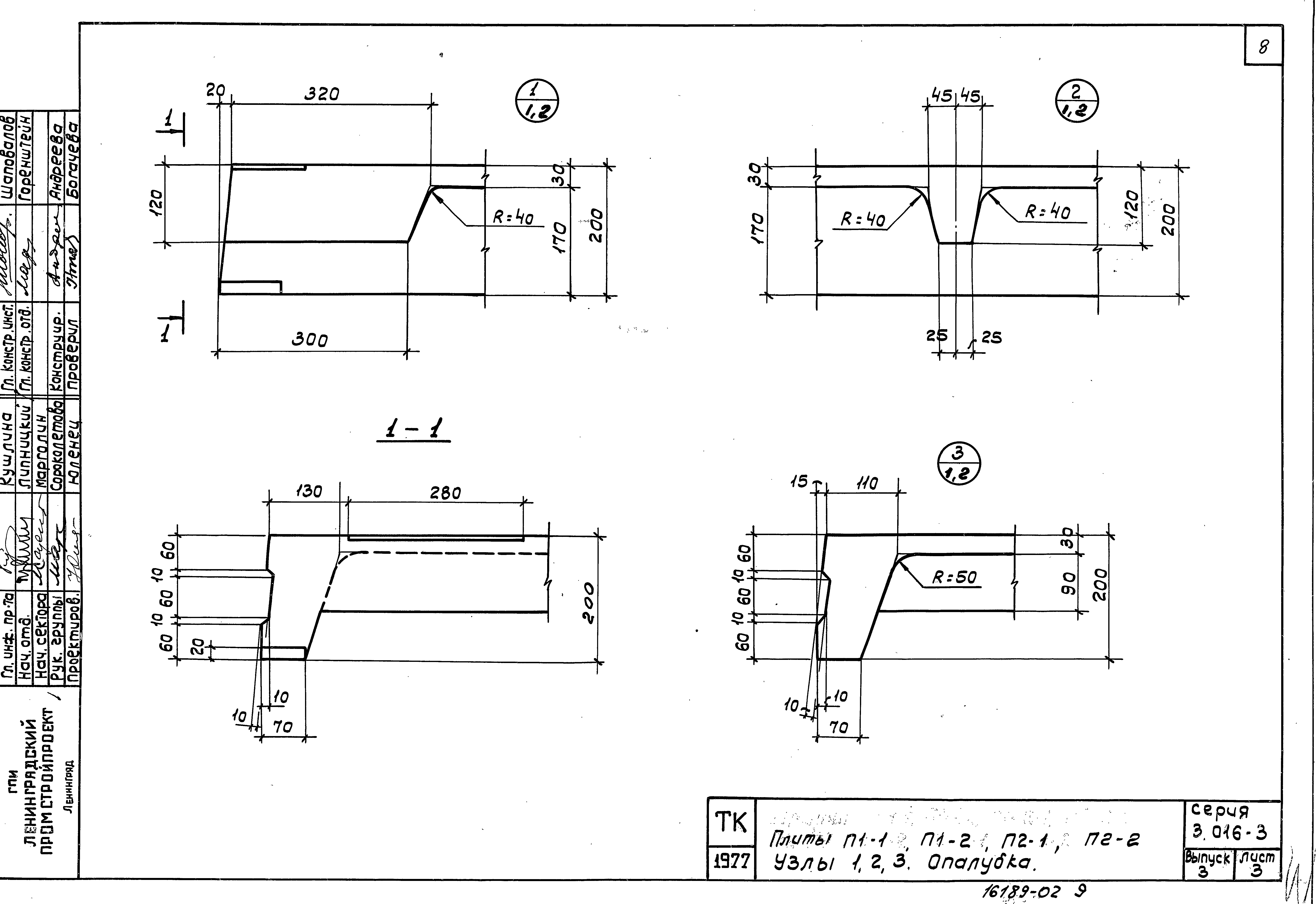 Серия 3.016-3