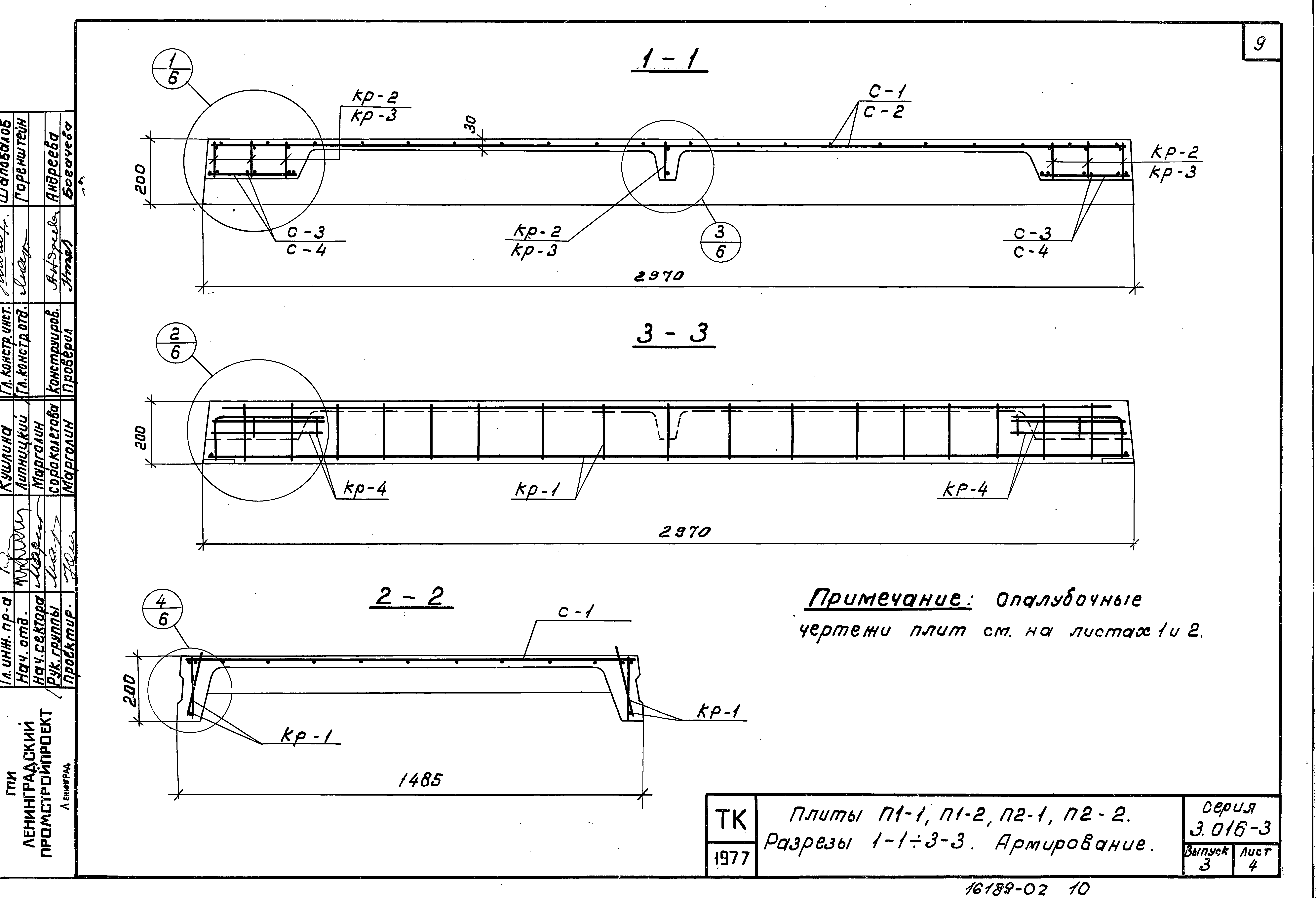 Серия 3.016-3