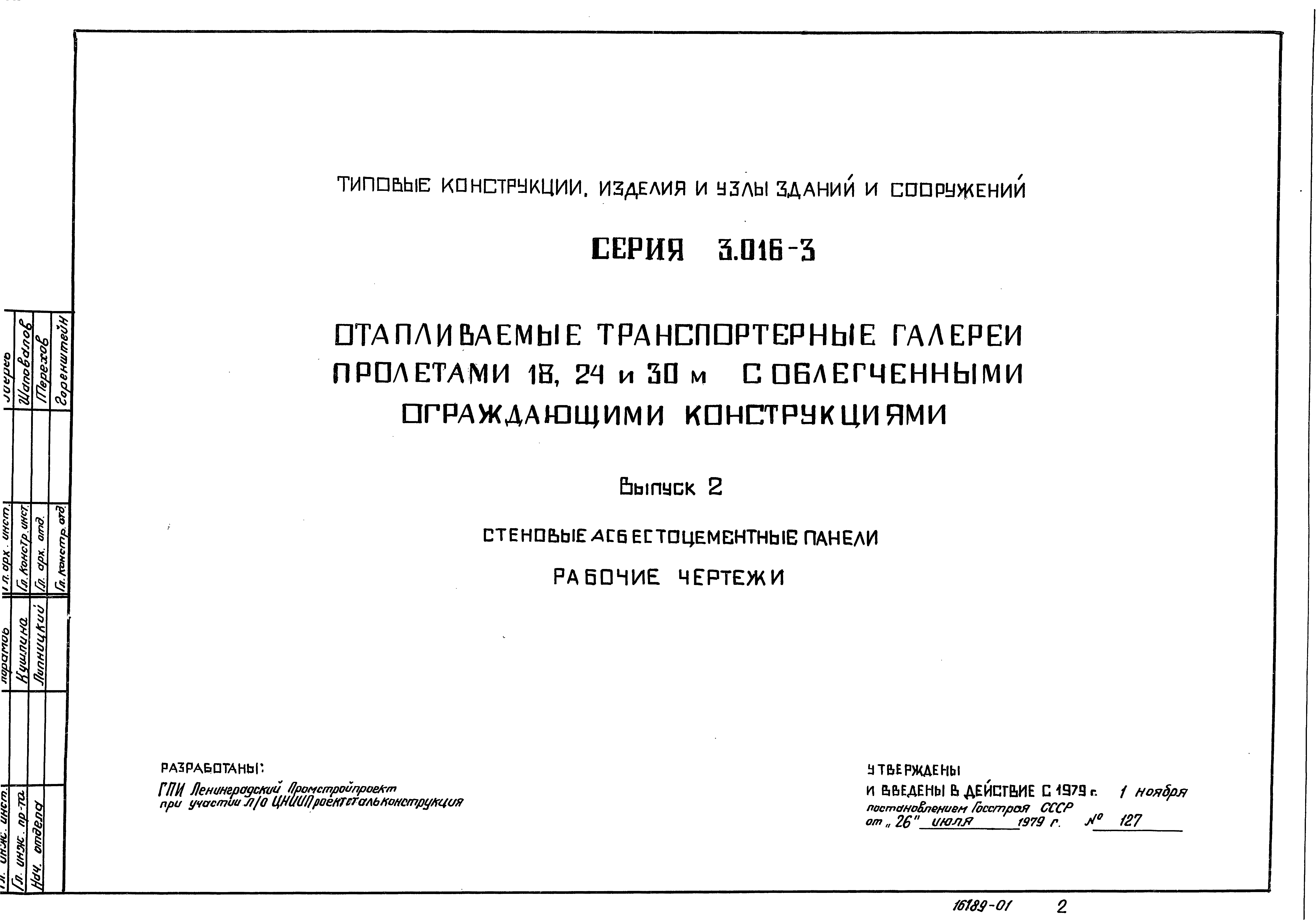 Серия 3.016-3