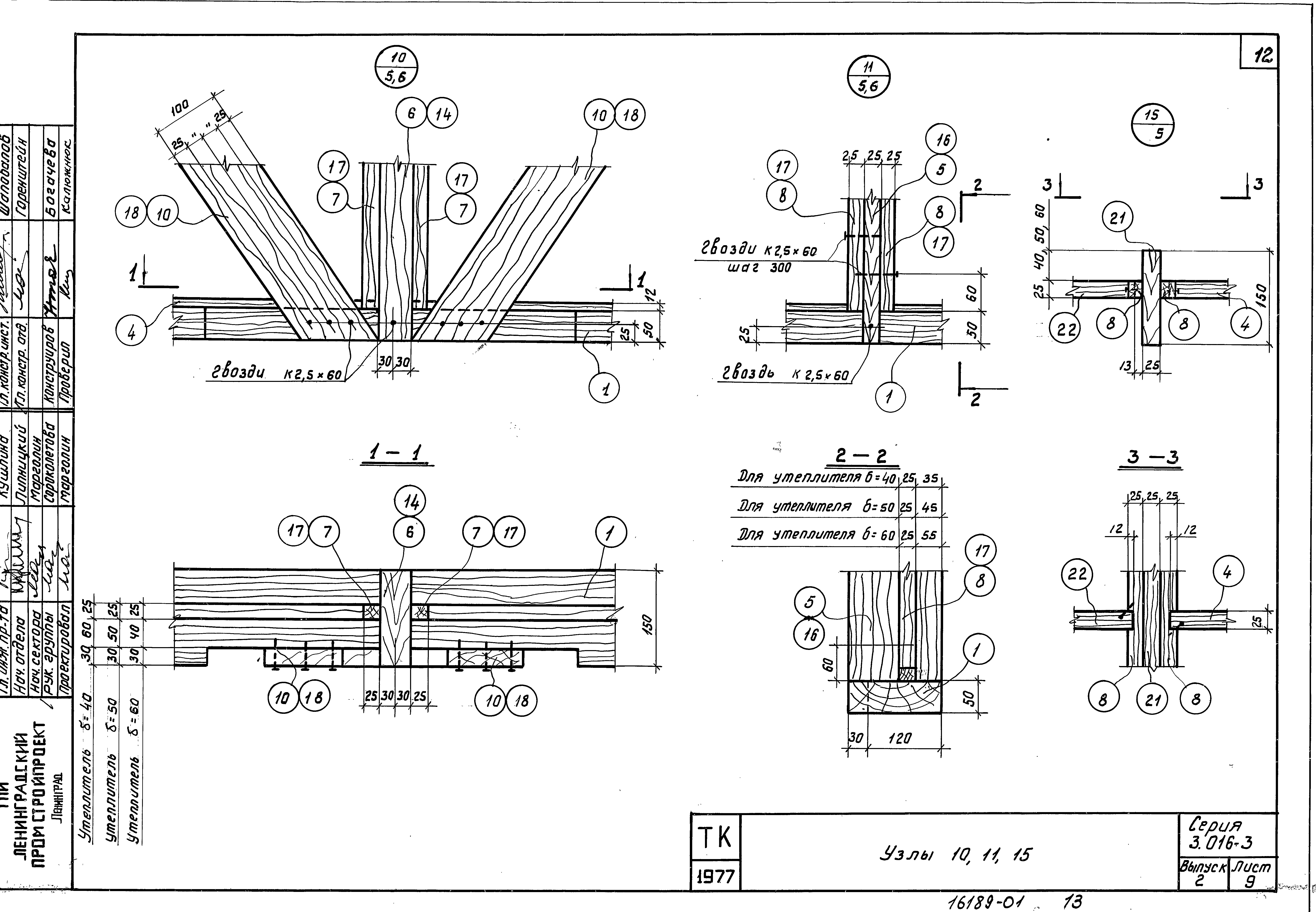 Серия 3.016-3